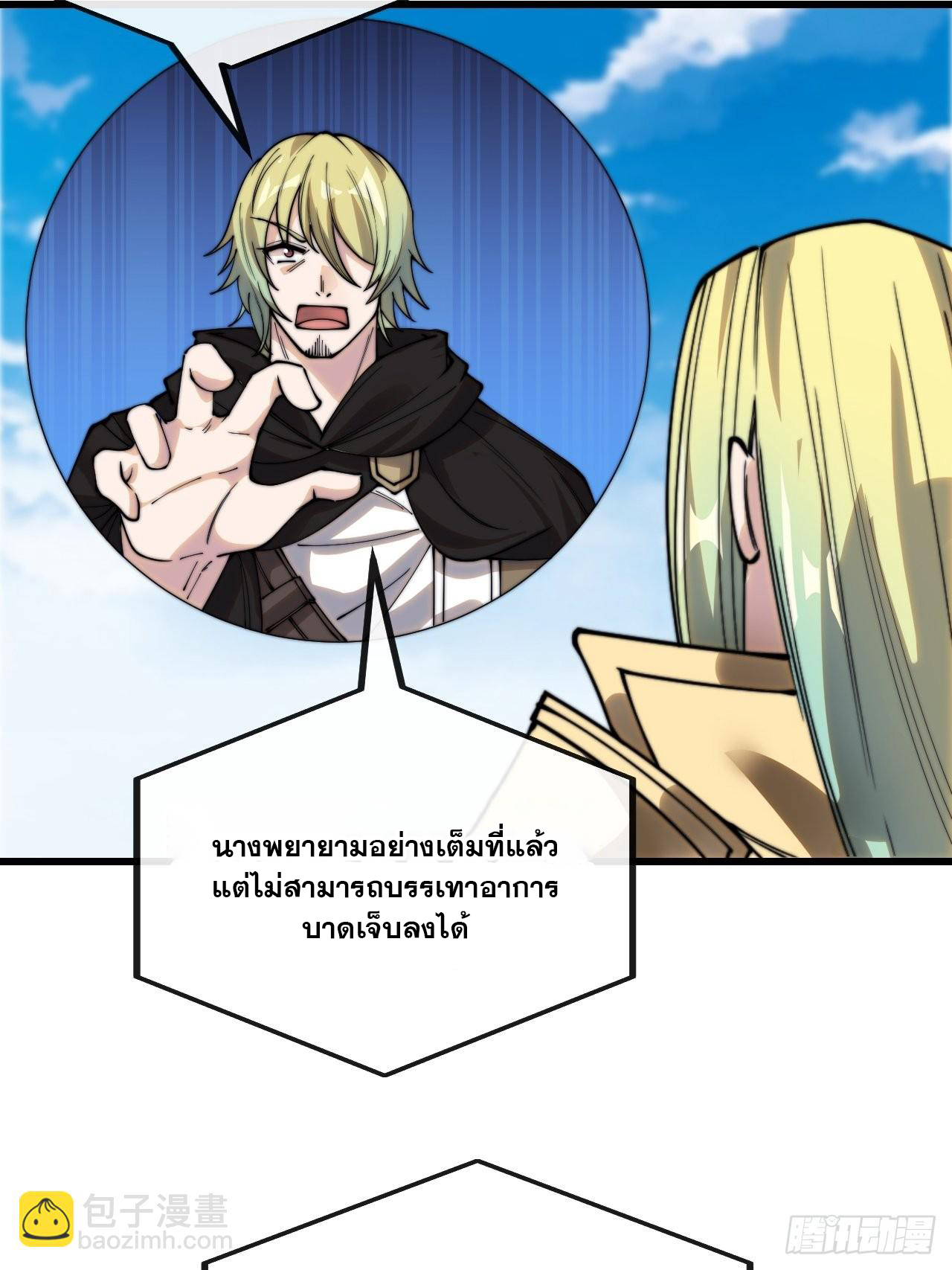 บุรุษที่มีโชค คงไม่ใช่ข้าแล้วแหละ ตอนที่ 118 หน้า 9