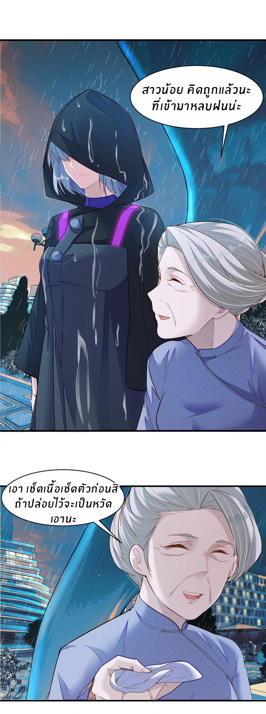 Orange Meteor ตอนที่ 4 หน้า 19