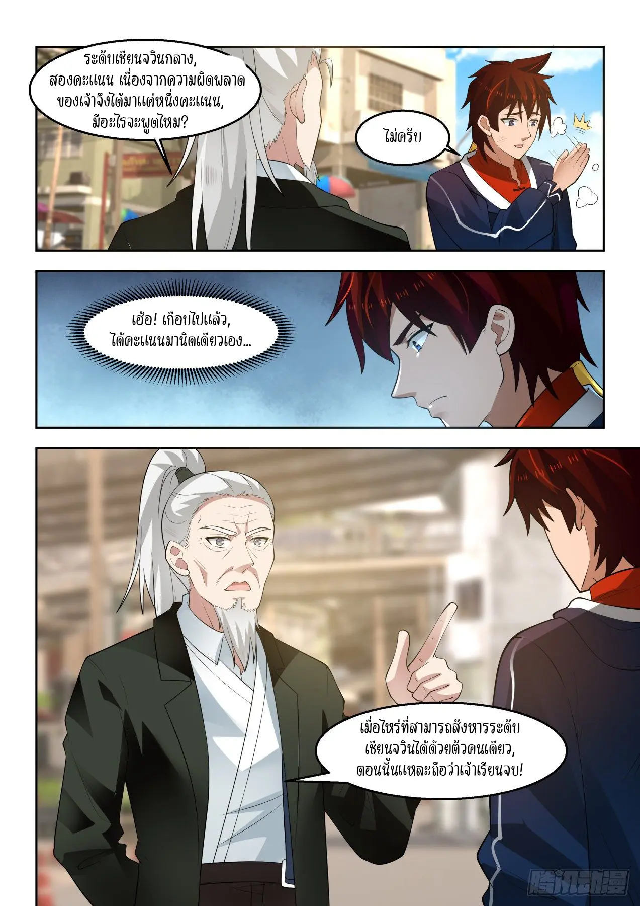 Tribulation of Myriad Clans ตอนที่ 52 หน้า 5