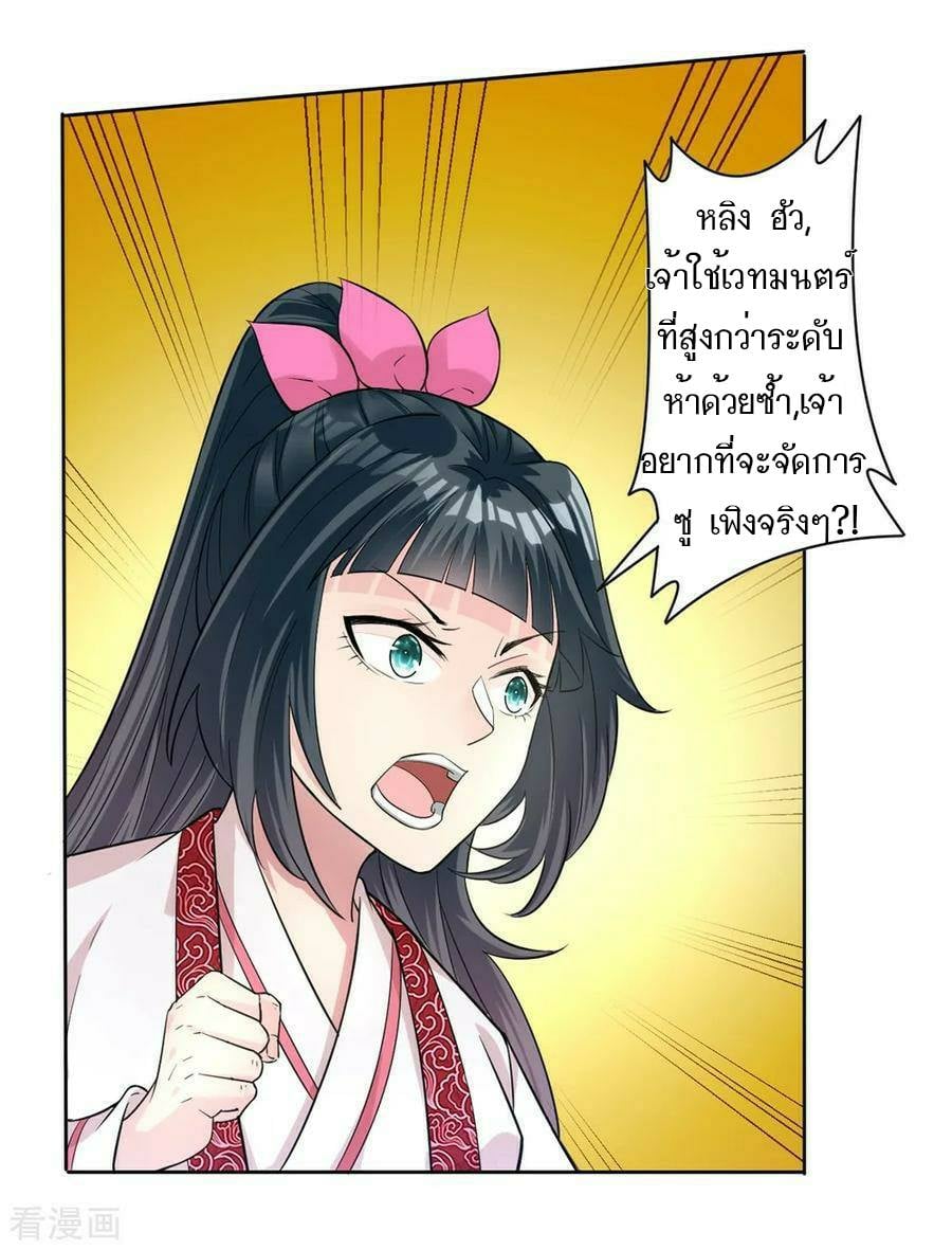 ข้ารับใช้ชั้นหนึ่ง ตอนที่ 32 หน้า 10