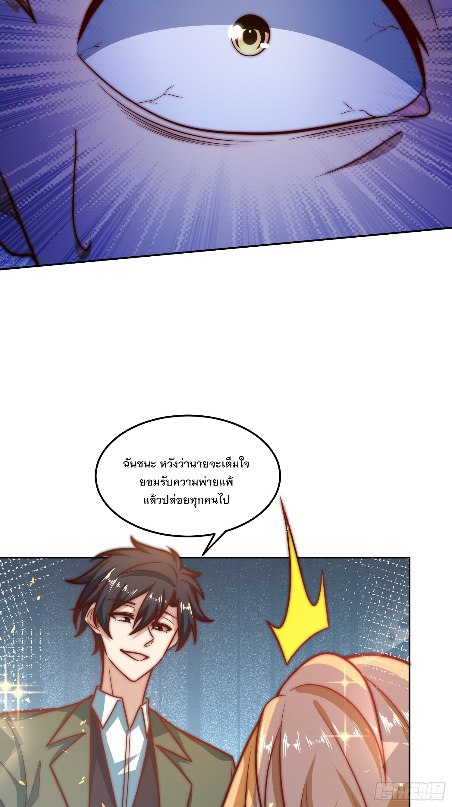 สร้างฮาเร็มด้วยระบบฉายาสุดเทพ ตอนที่ 35 หน้า 15