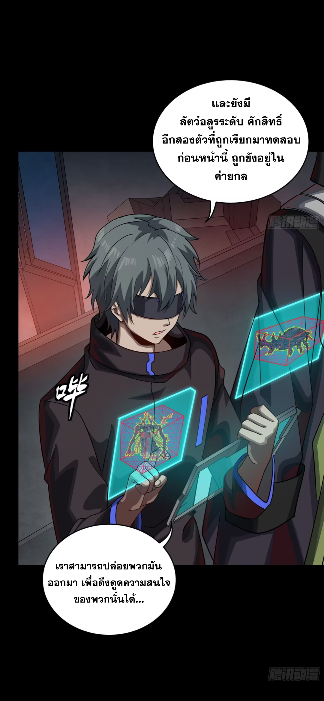 Legend of Star Genera ชนจีน ตอนที่ 251 หน้า 46