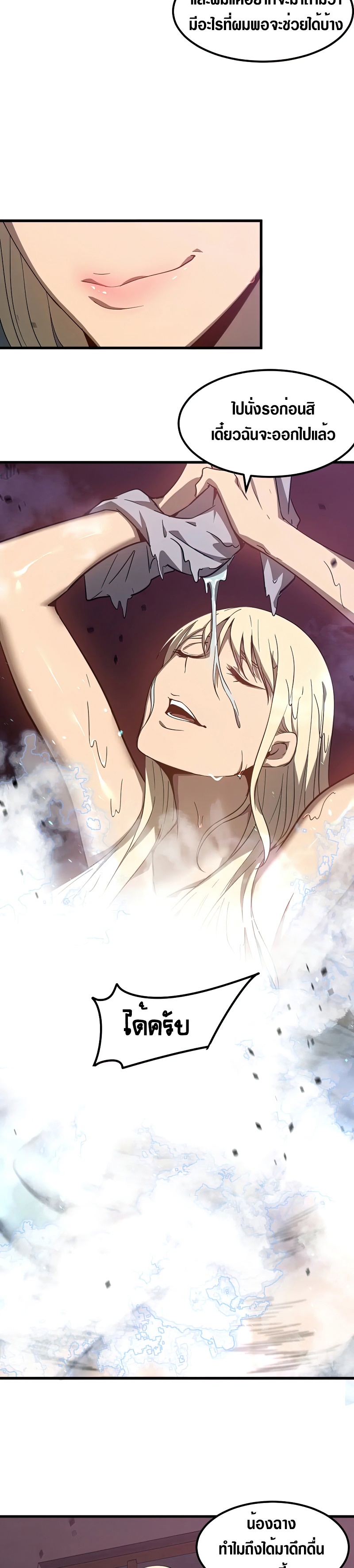 Super Evolution ตอนที่ 83 หน้า 26