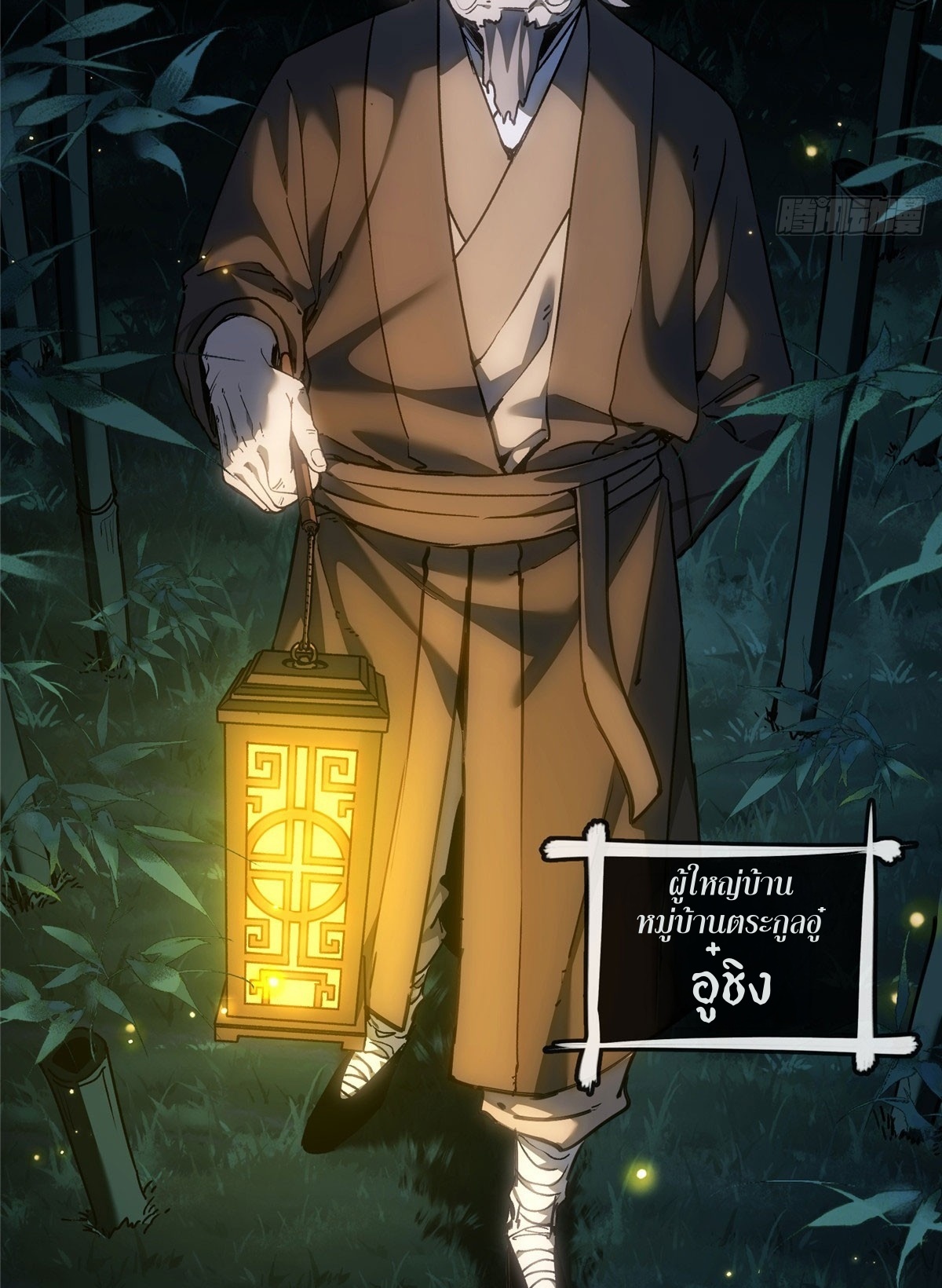 Dao of the Bizarre Immortal เซียนพิกล คนวิปลาส ตอนที่ 79 หน้า 18