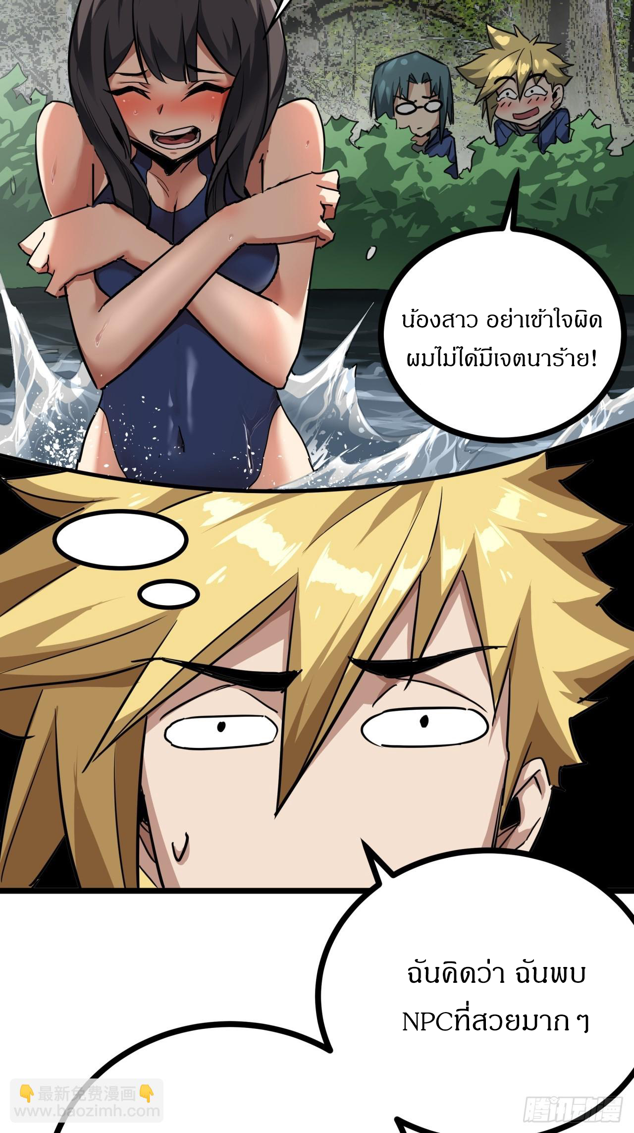 ผมโหดที่สุดในเกมนี้นะครับ ตอนที่ 15 หน้า 56