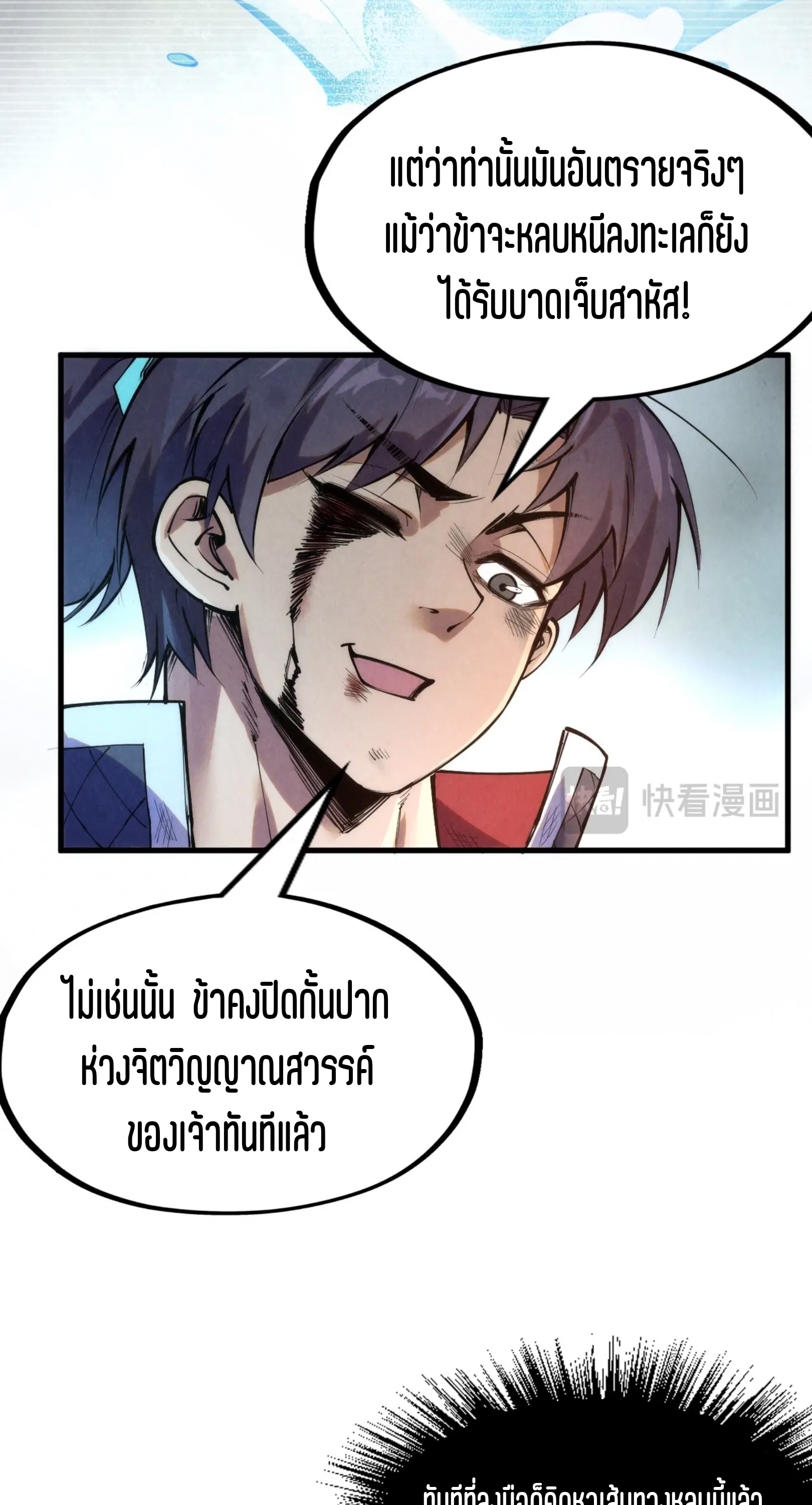 มหาเทพนิรันดร์กาล ตอนที่ 153 หน้า 35