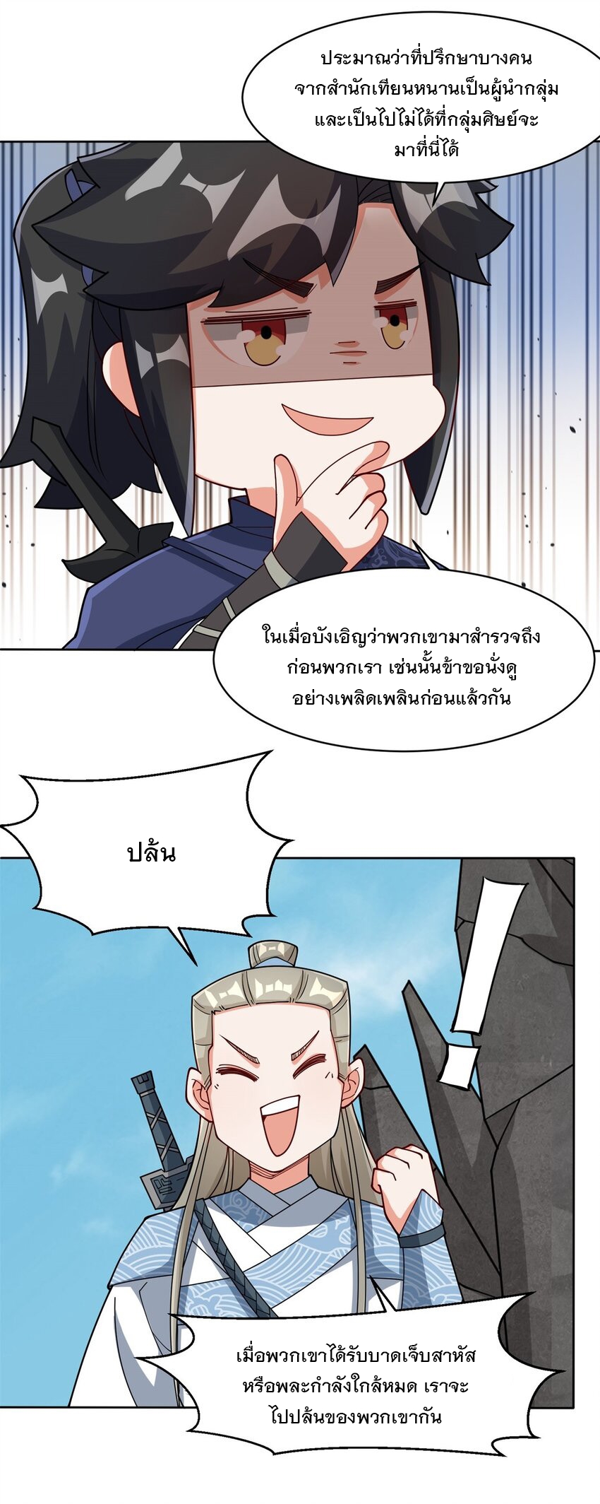 ข้าคือผู้กลืนกินไร้ที่สิ้นสุด (ชนจีน) ตอนที่ 99 หน้า 9