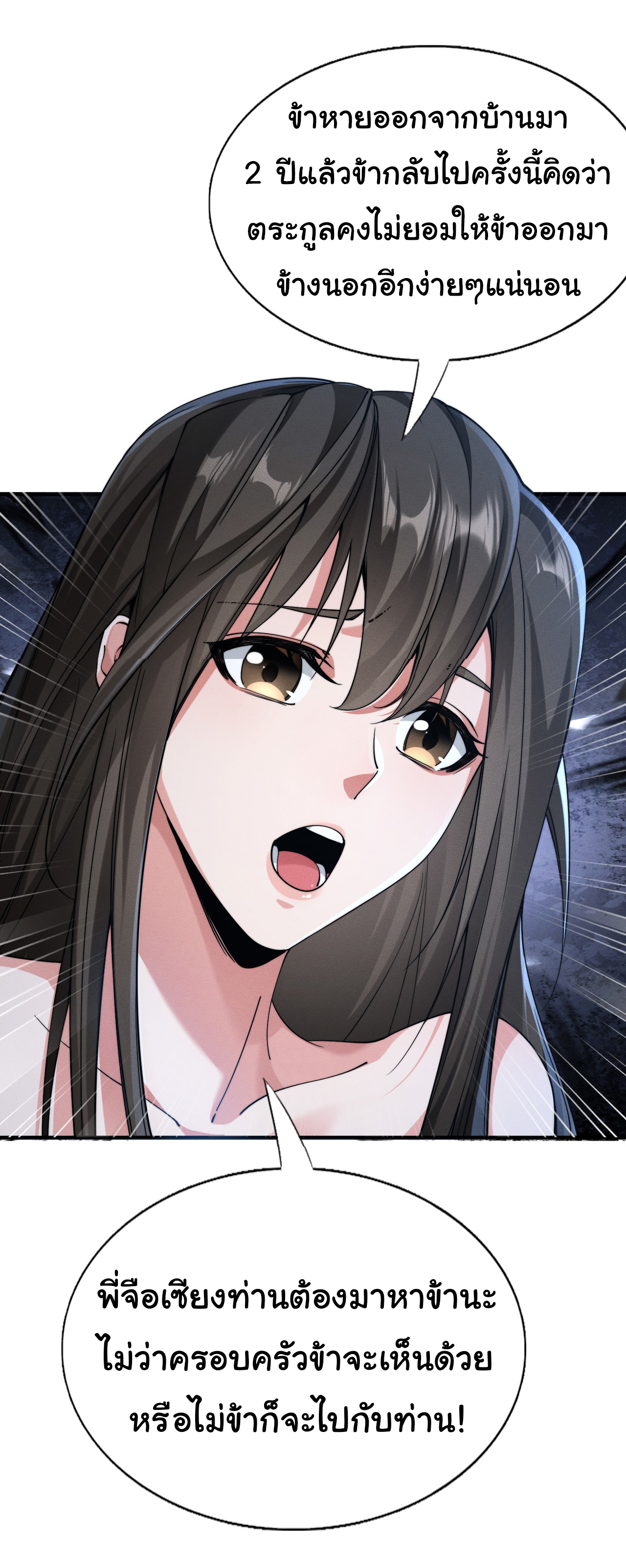 Demon Emperor ตอนที่ 47 หน้า 21