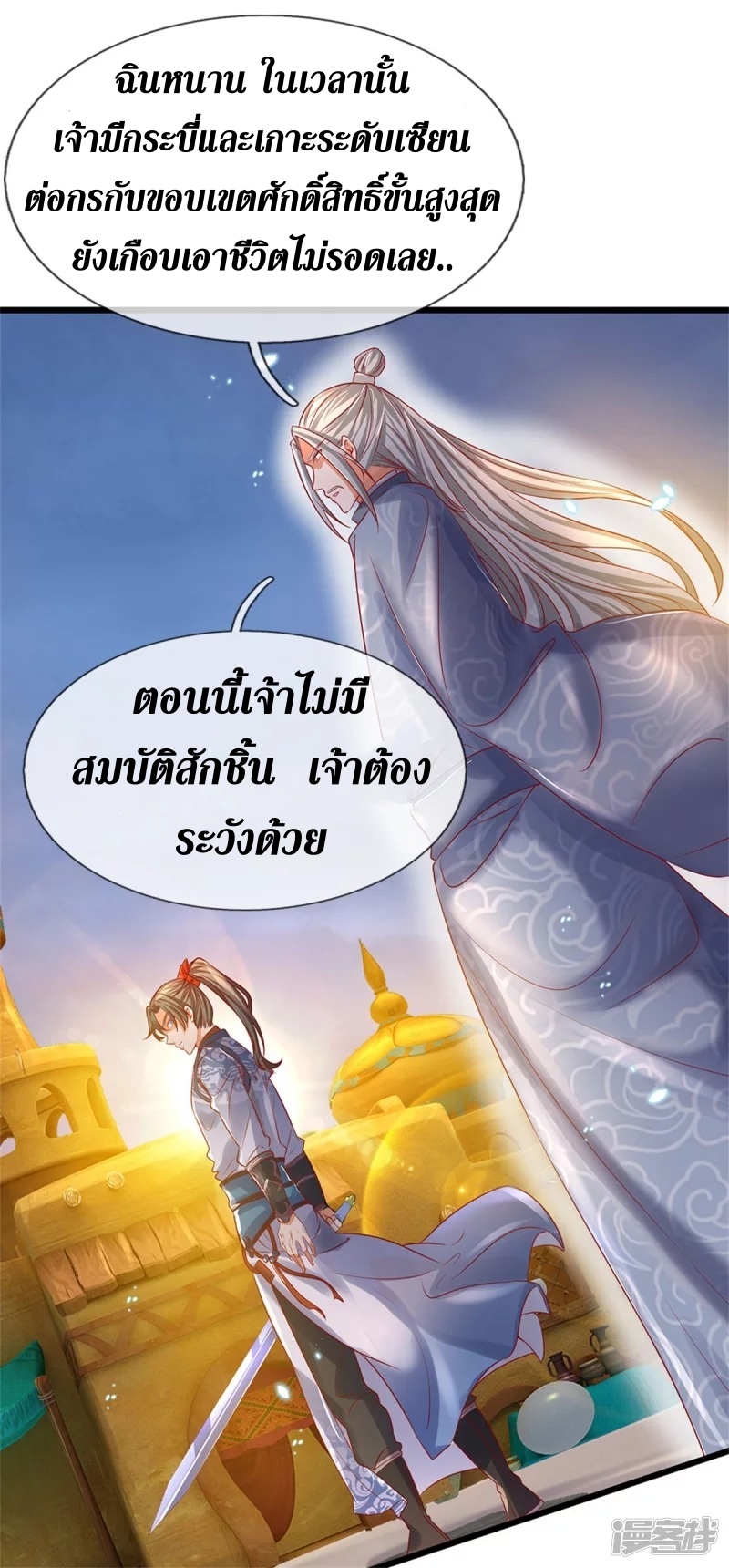 Sky Sword God ตอนที่ 25 หน้า 17