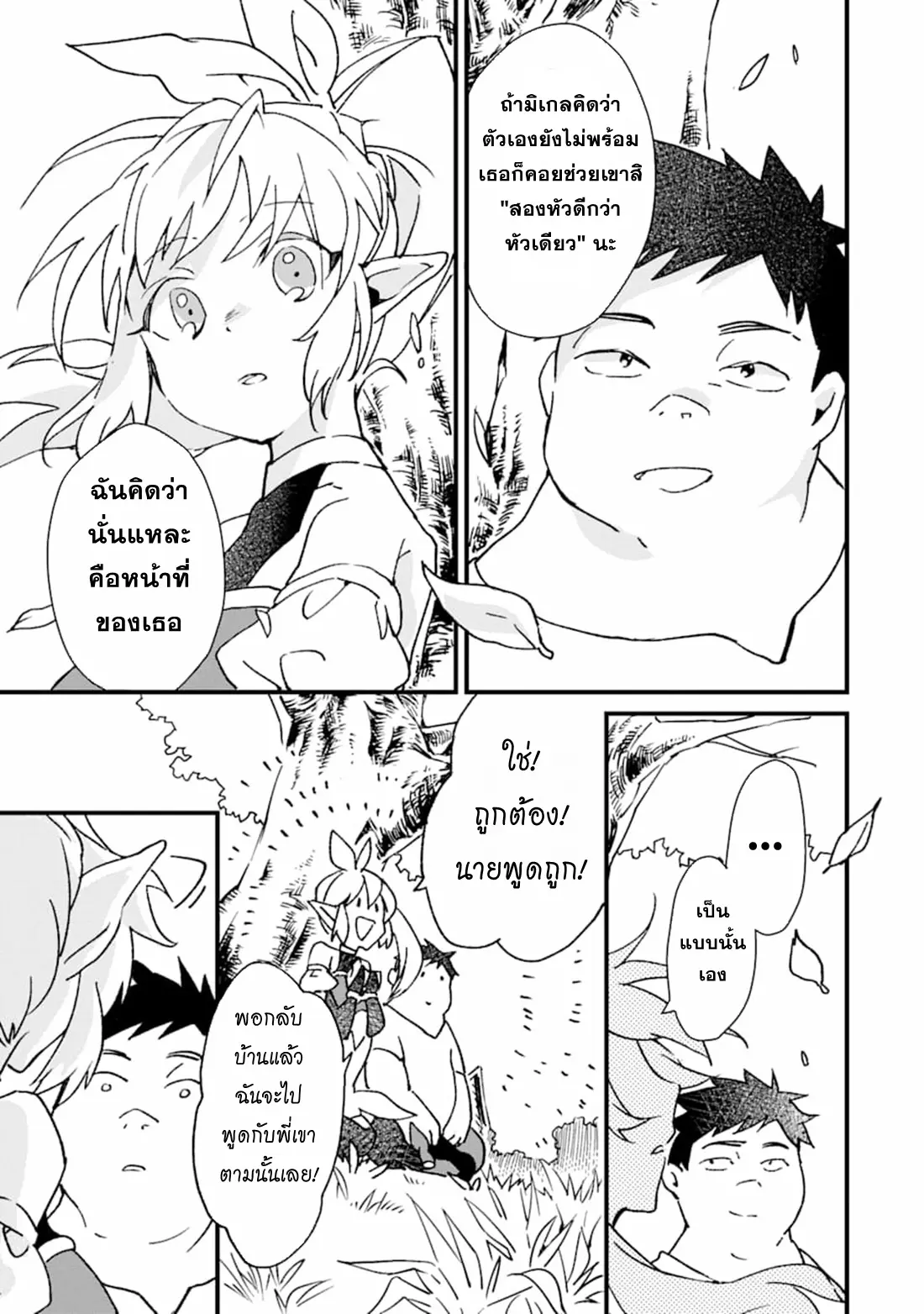 Saikyou Yuusha wa Oharai Hako: Maou ni Nattara Zutto Ore no Musou Return ตอนที่ 8 หน้า 19