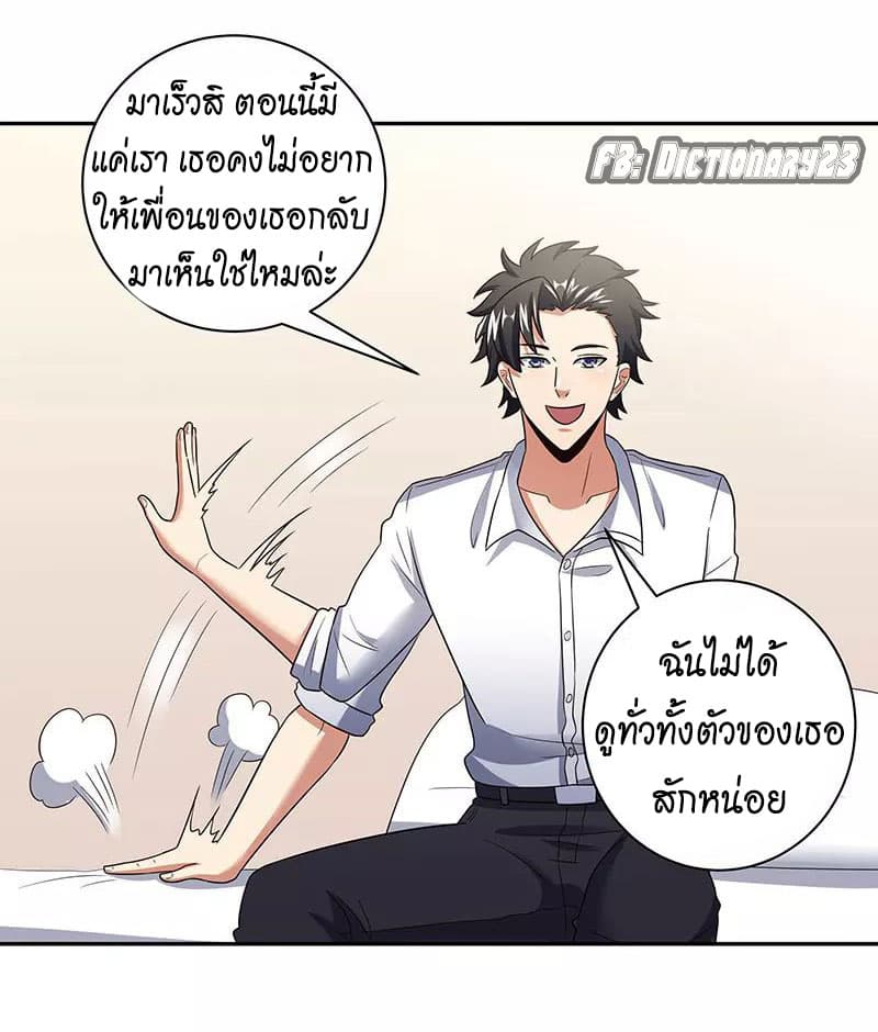 โครตเกรียนเซียนโอสด ตอนที่ 54 หน้า 31