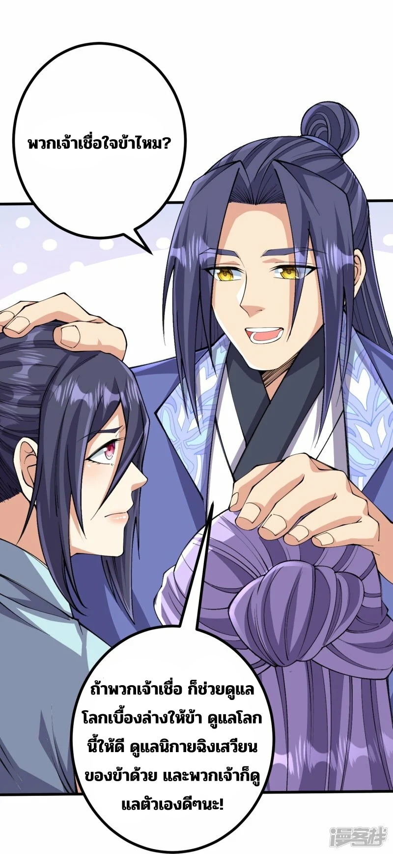 บรรพบุรุษผู้ขัดเกลากายา (ทันจีน) ตอนที่ 167 หน้า 32