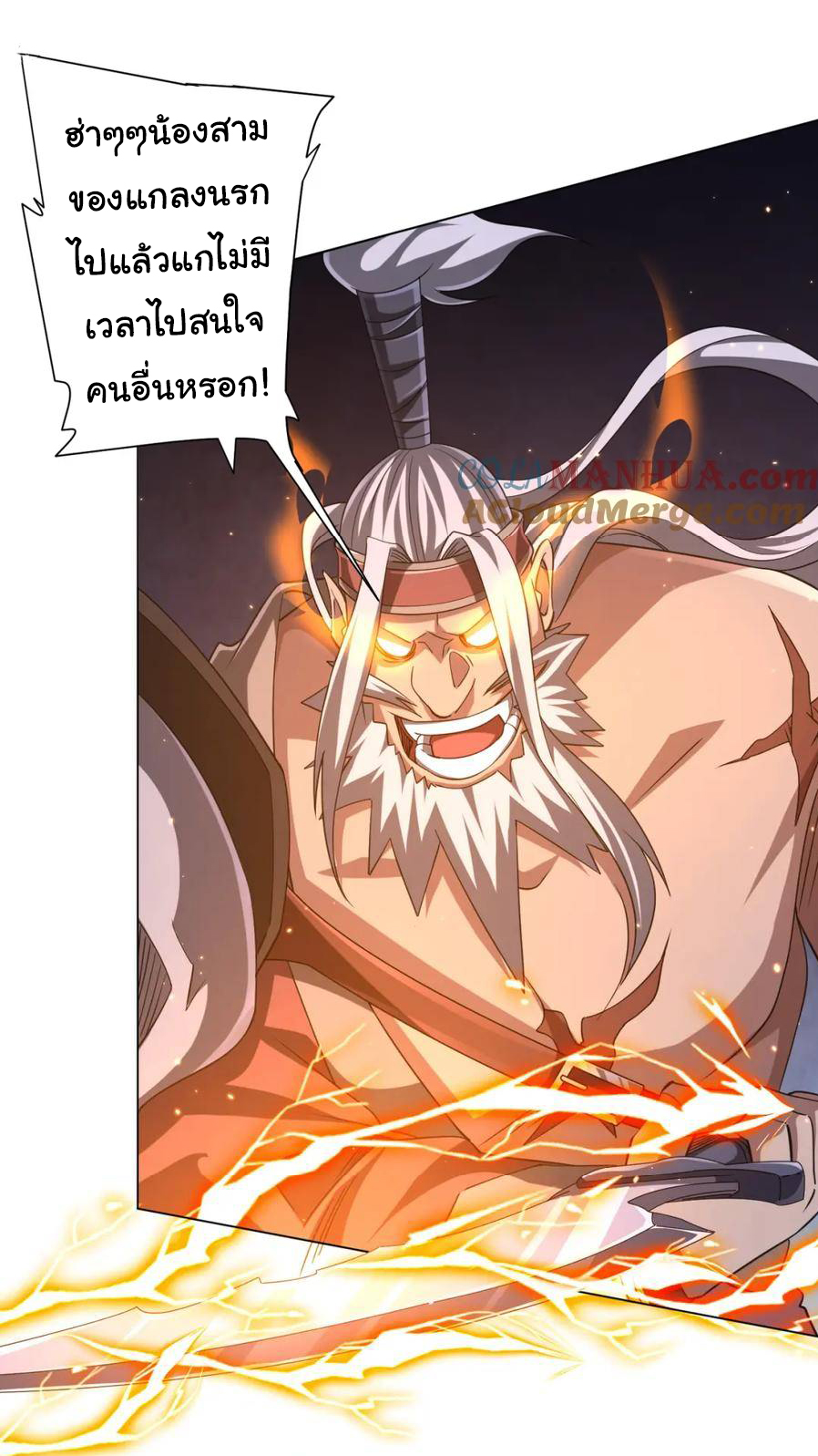 Start with trillions of coins ตอนที่ 40 หน้า 25