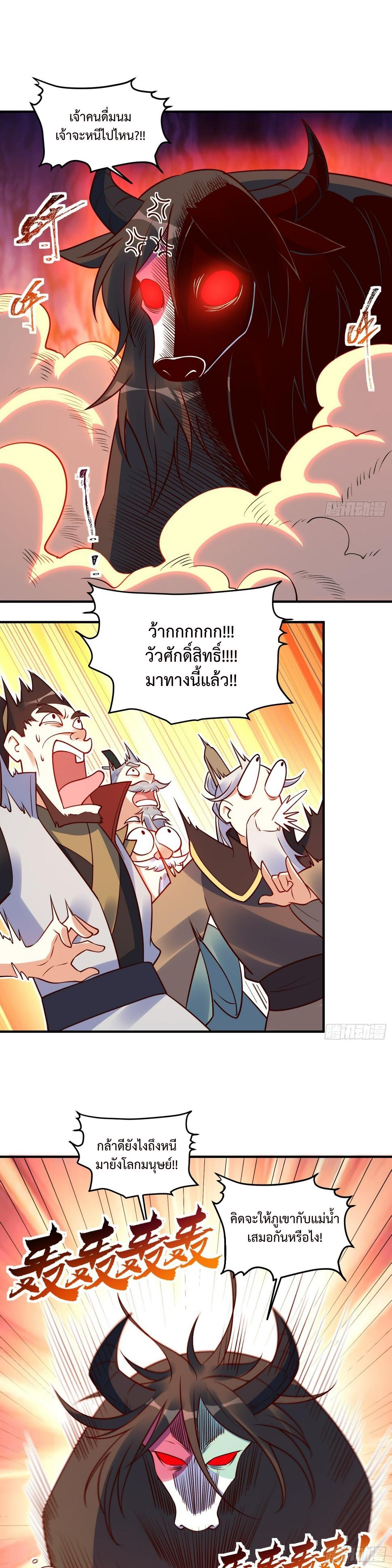 กลายเป็นว่าข้าคือจอมยุทธ์ผู้ยิ่งใหญ่ ตอนที่ 221 หน้า 10