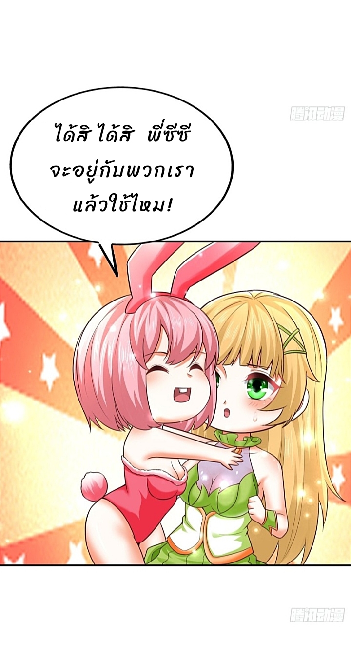 The best game master of the city – สุดยอดเซียนเกมแห่งคนร ตอนที่ 31 หน้า 14