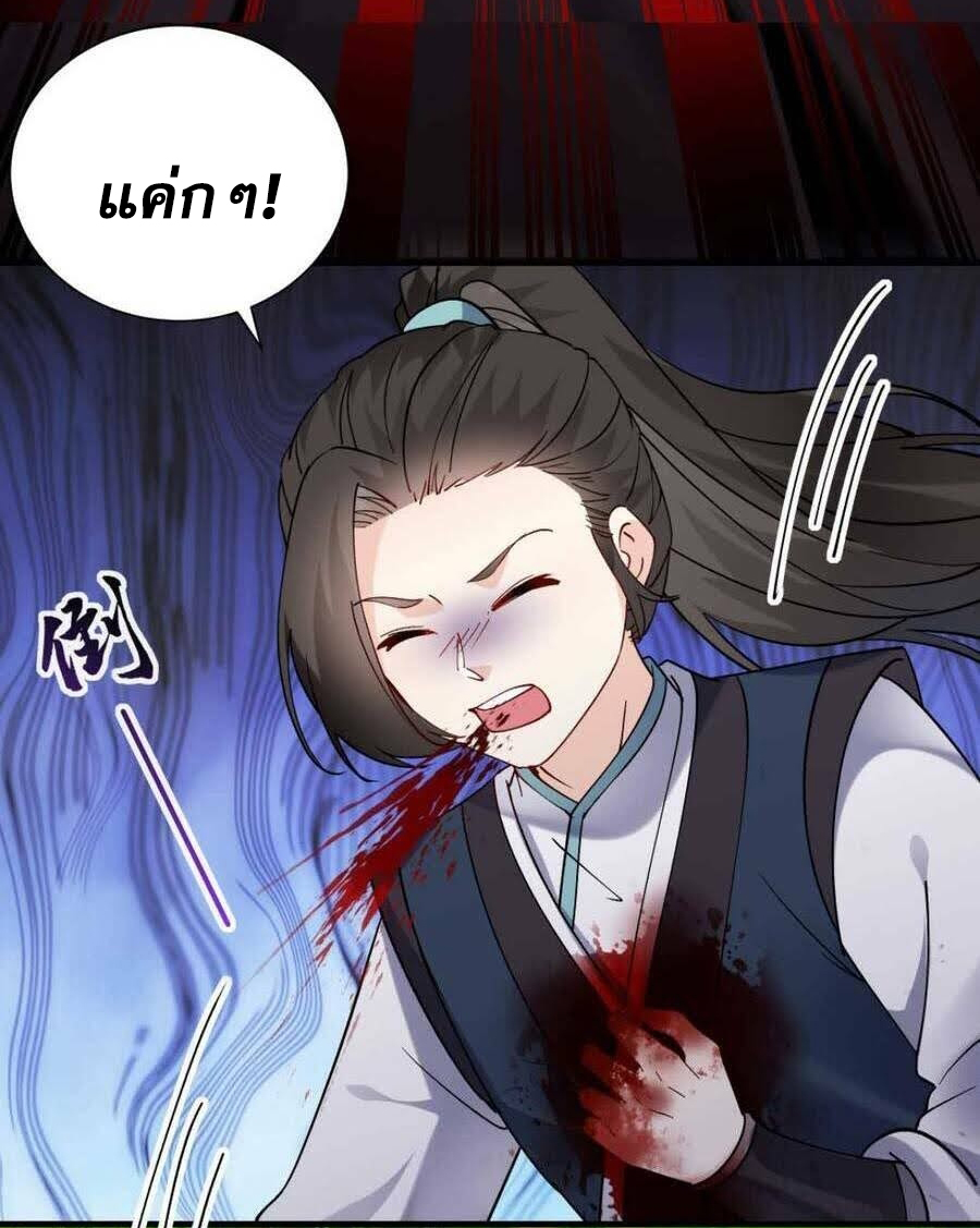 The Villain of Destiny วายร้ายแห่งโชคชะตา! ตอนที่ 33 หน้า 32
