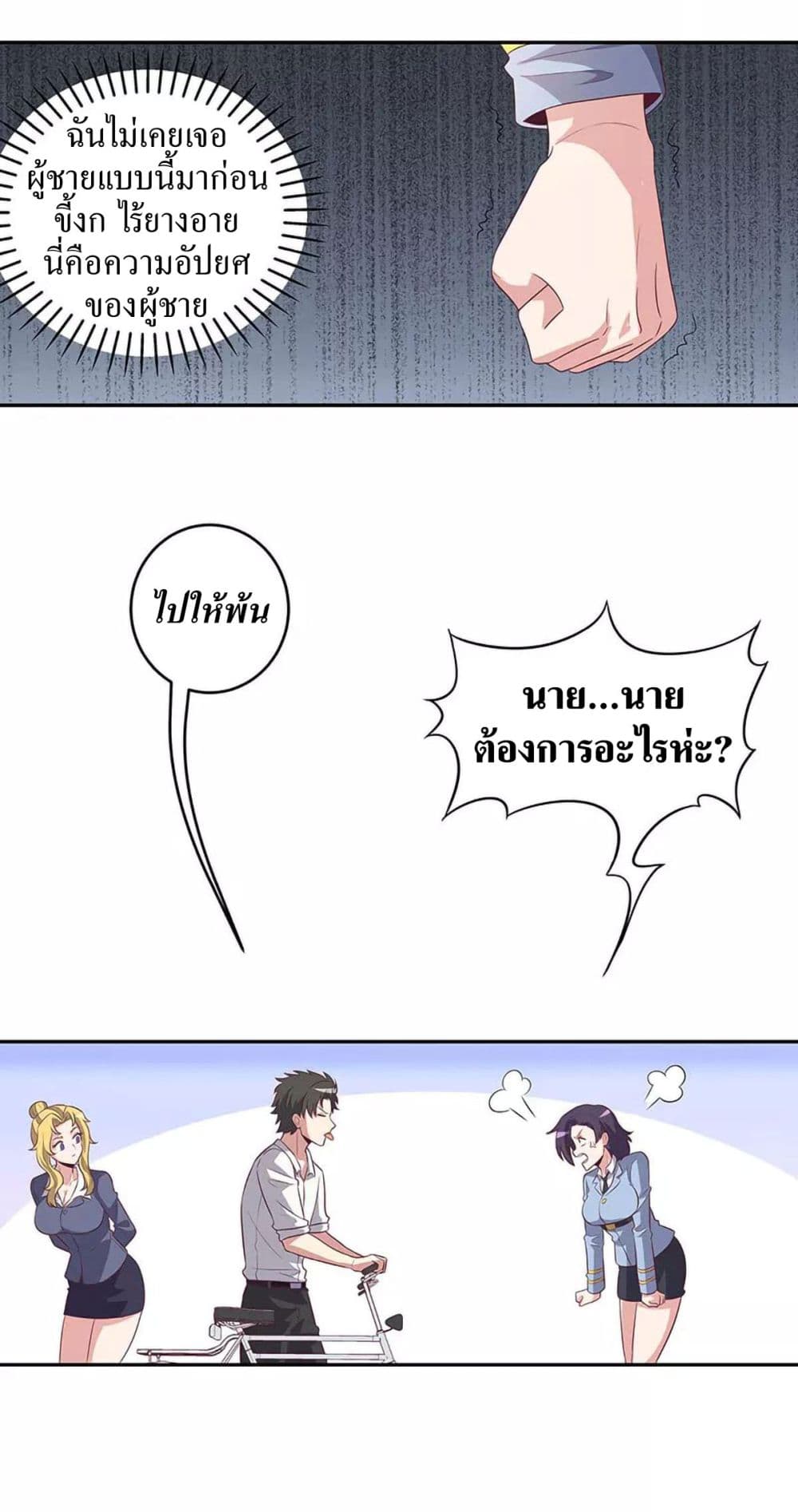 โครตเกรียนเซียนโอสด ตอนที่ 82 หน้า 13