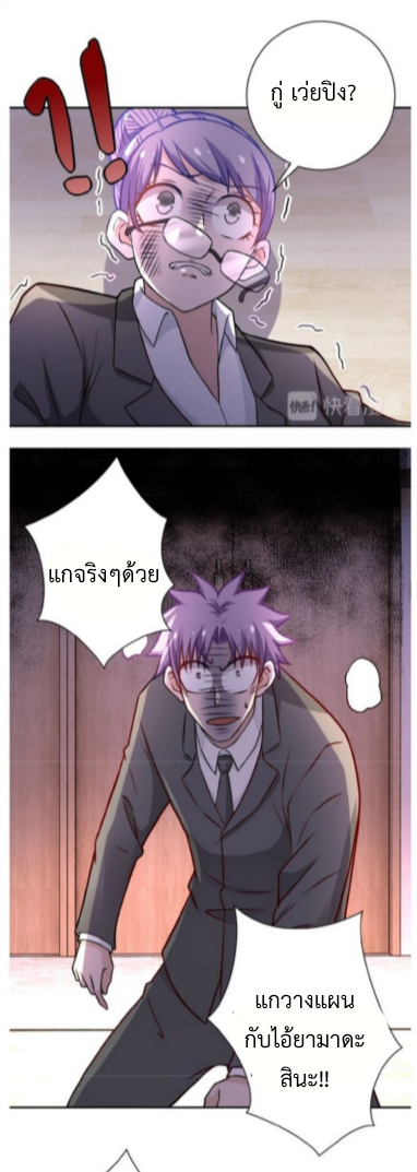 Apocalyptic Super System ตอนที่ 16 หน้า 23