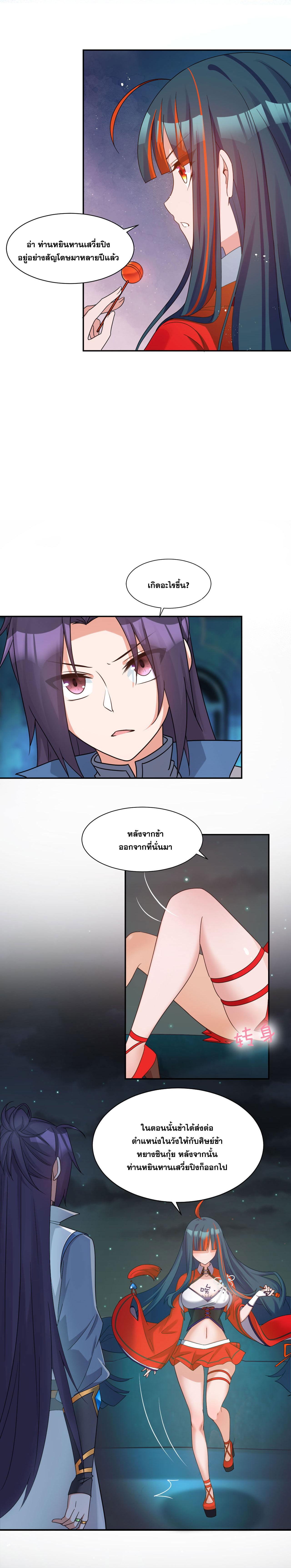 ข้าเพียงต้องการฝึกฝนศิษย์น้องหญิงก็เท่านั้น ตอนที่ 36 หน้า 8