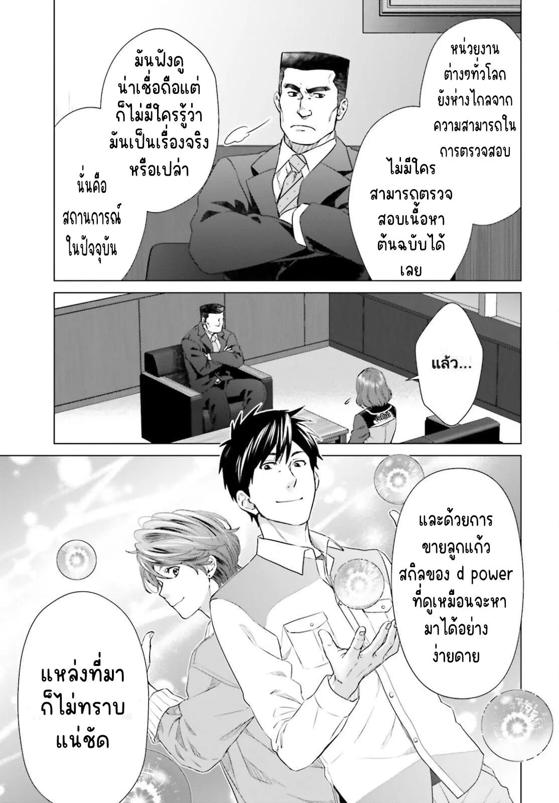 ทาสบริษัทที่กลายเป็นอันดับ1ของโลก ตอนที่ 18 หน้า 9