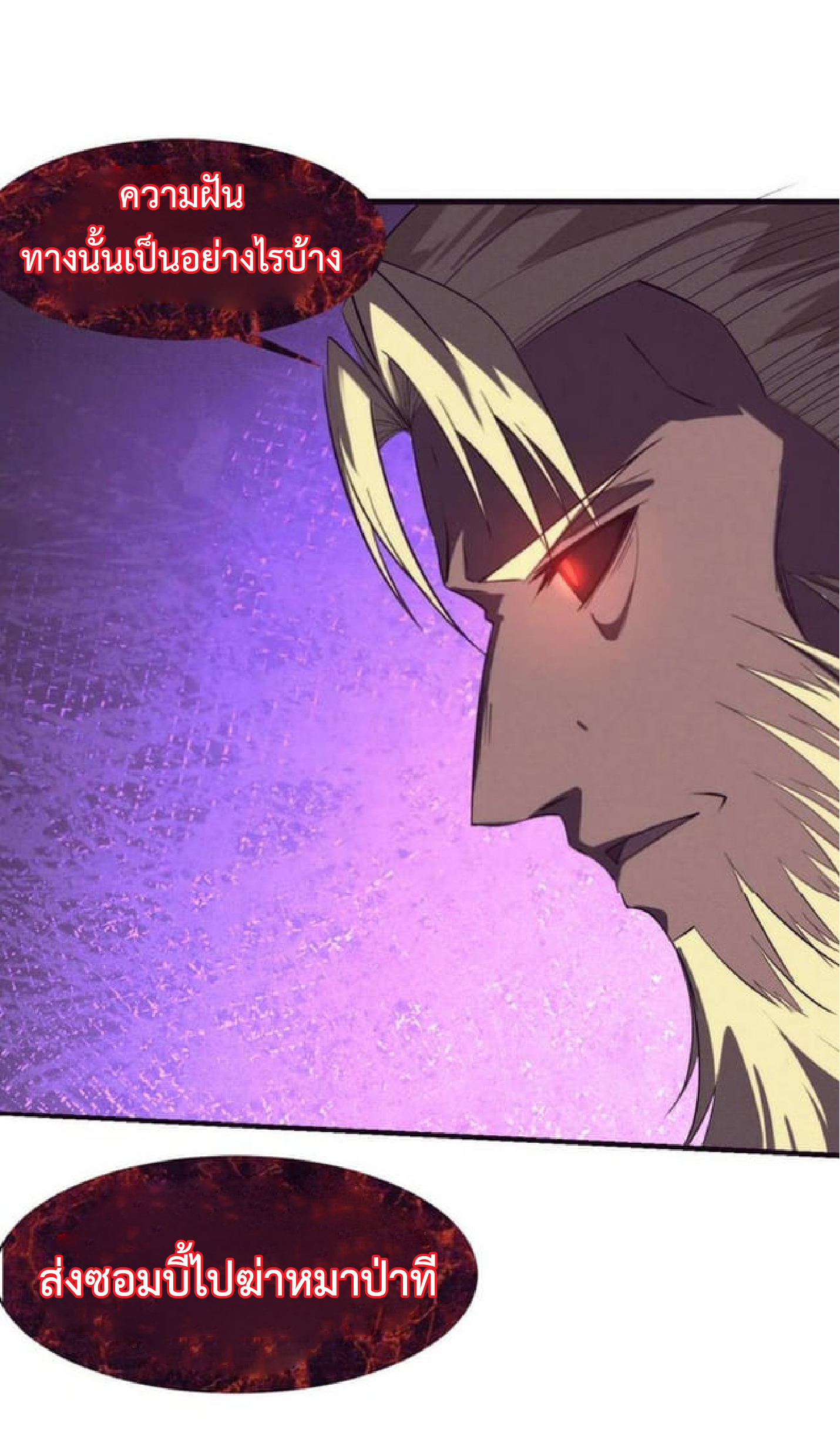 the frenzy of evolution การวิวัฒนาการที่บ้าคลั่ง ตอนที่ 118 หน้า 26