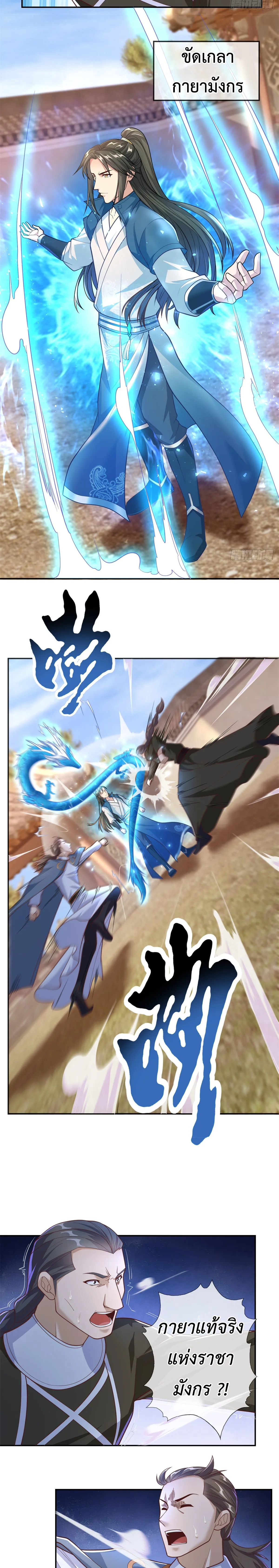 (ทันจีน) Unlimited God System (ระบบศักดิ์สิทธิ์ไร้ขีดจำกัด) ตอนที่ 28 หน้า 4