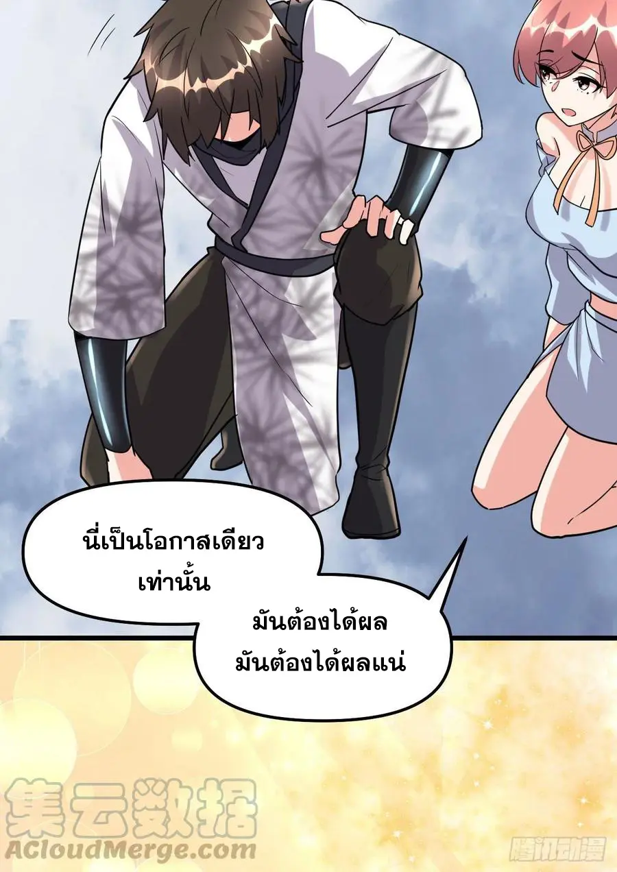 นี่น่ะหรือ....ระบบบำเพ็ญเซียน? ตอนที่ 86 หน้า 48
