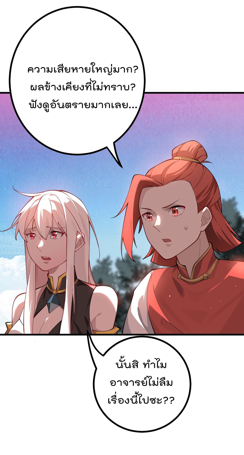 ตัวแปรจุติ ตอนที่ 81 หน้า 6