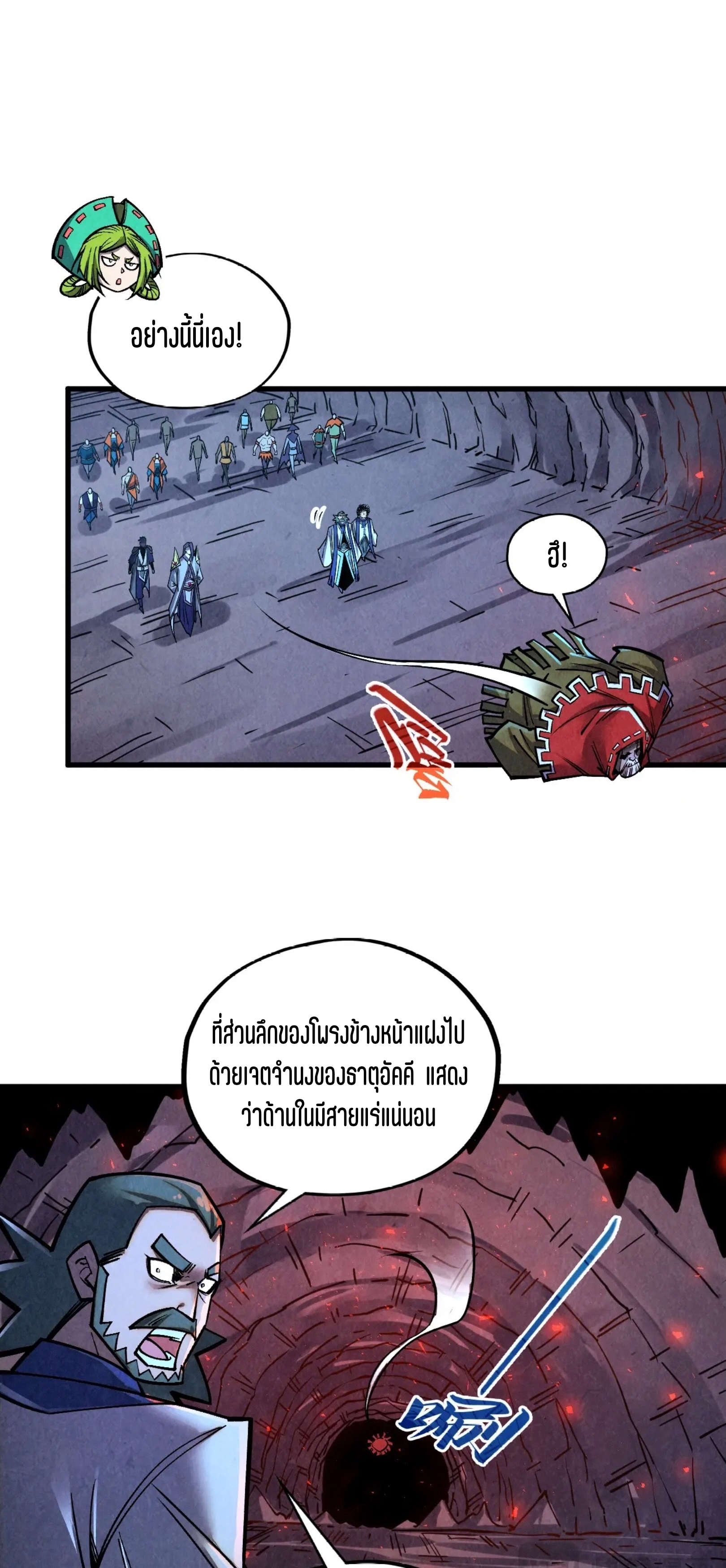 มหาเทพนิรันดร์กาล ตอนที่ 329 หน้า 16