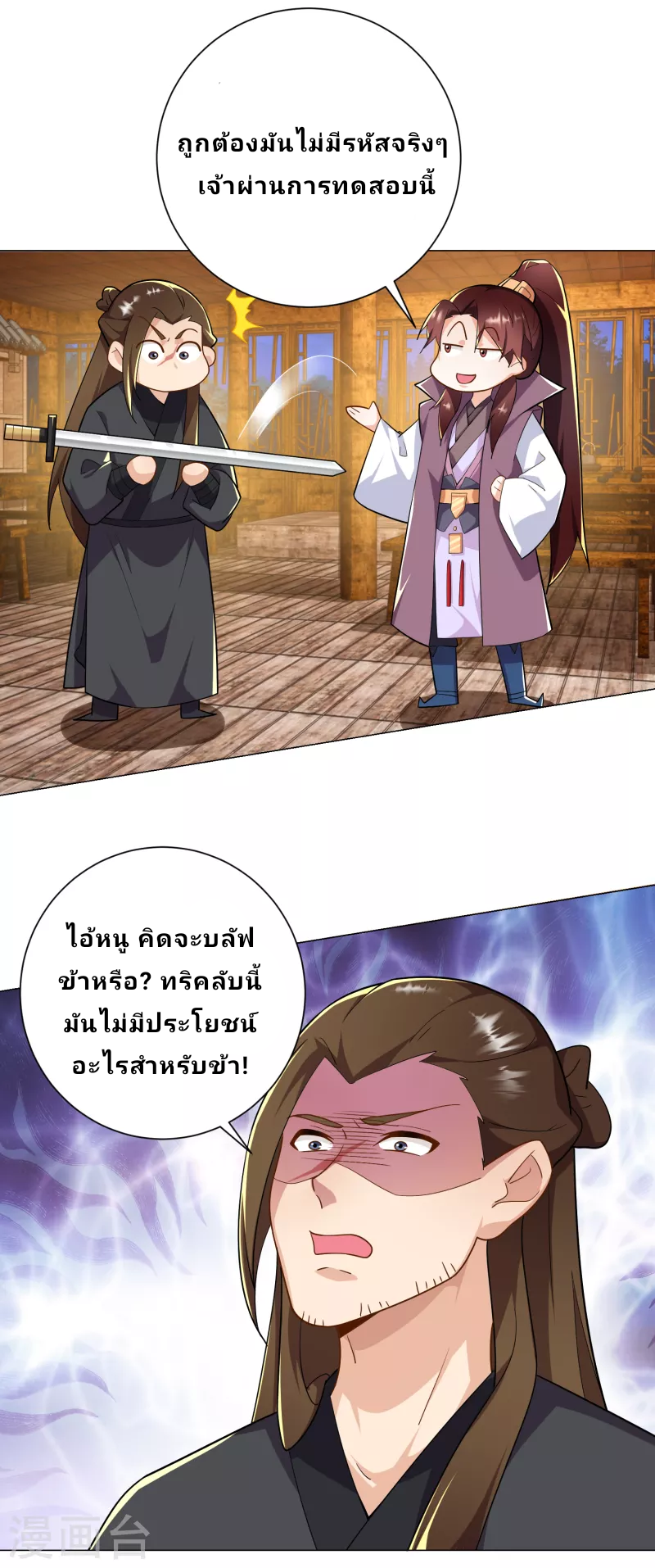 The ultimate crazy son-in-law—สุดยอดลูกเขยสุดบ้าที่แข็งแกร่งที่สุด ตอนที่ 66 หน้า 19