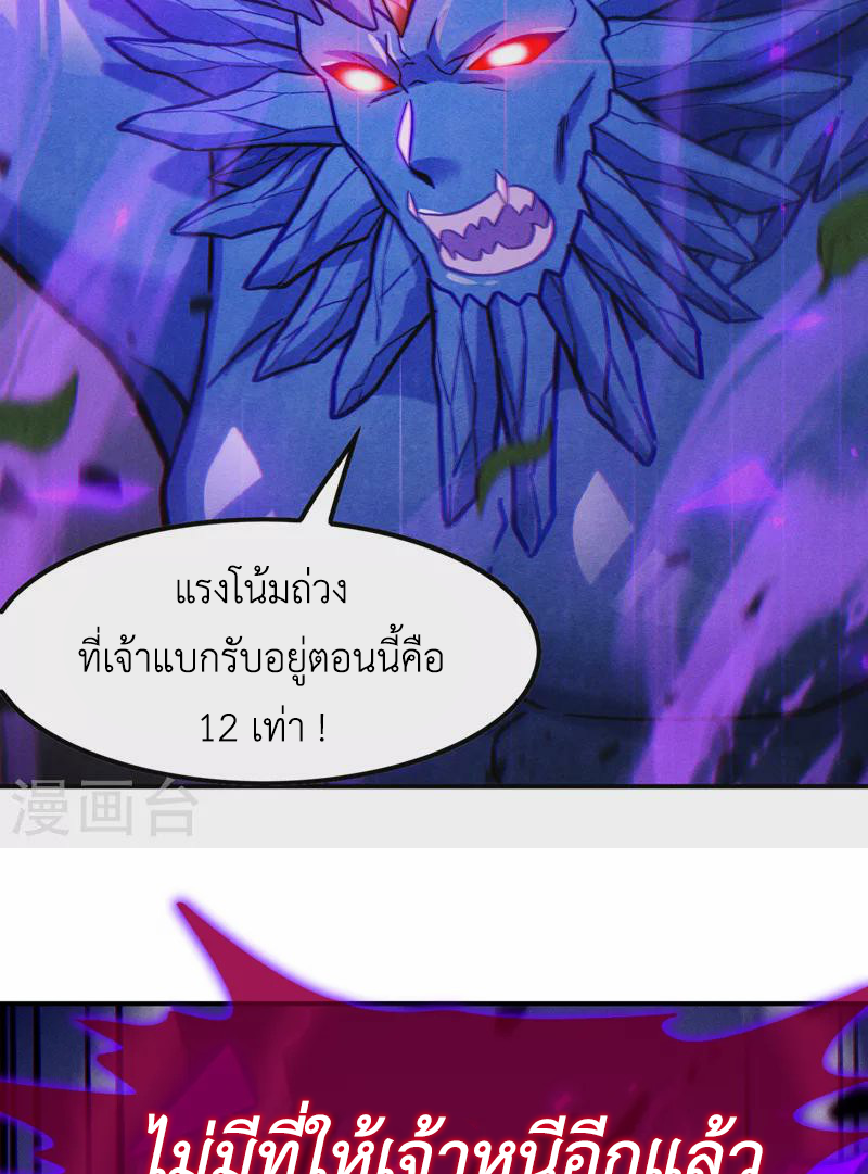 (จบ) Cultivate Immortality in The World of Superpowers (ปรมาจารย์ผู้ฝึกตนในโลกฮีโร่) ตอนที่ 45 หน้า 37