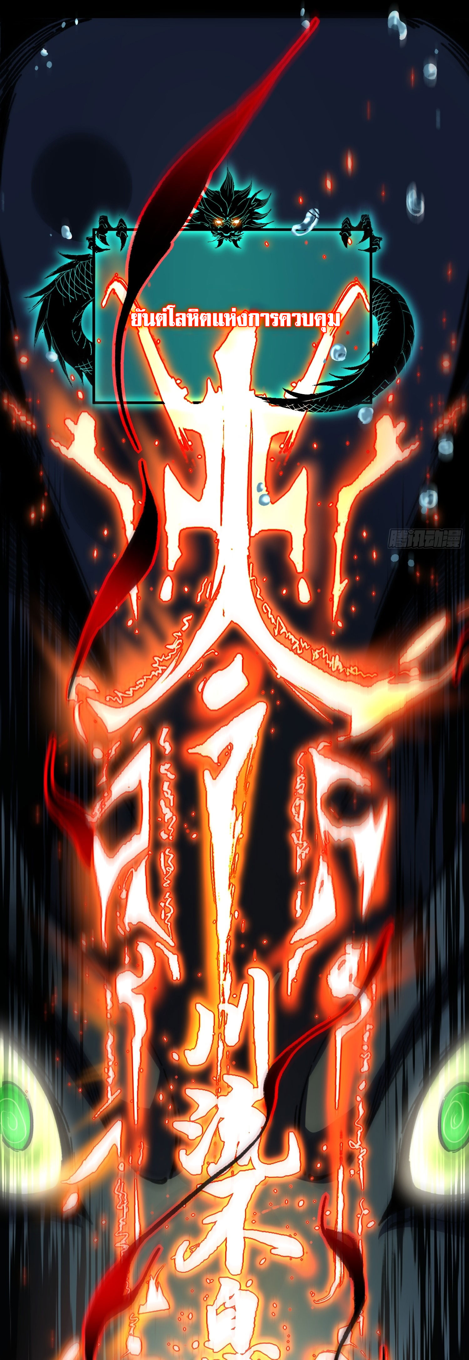 สู่การเป็นเทพแห่งหนองน้ำ ตอนที่ 7 หน้า 26