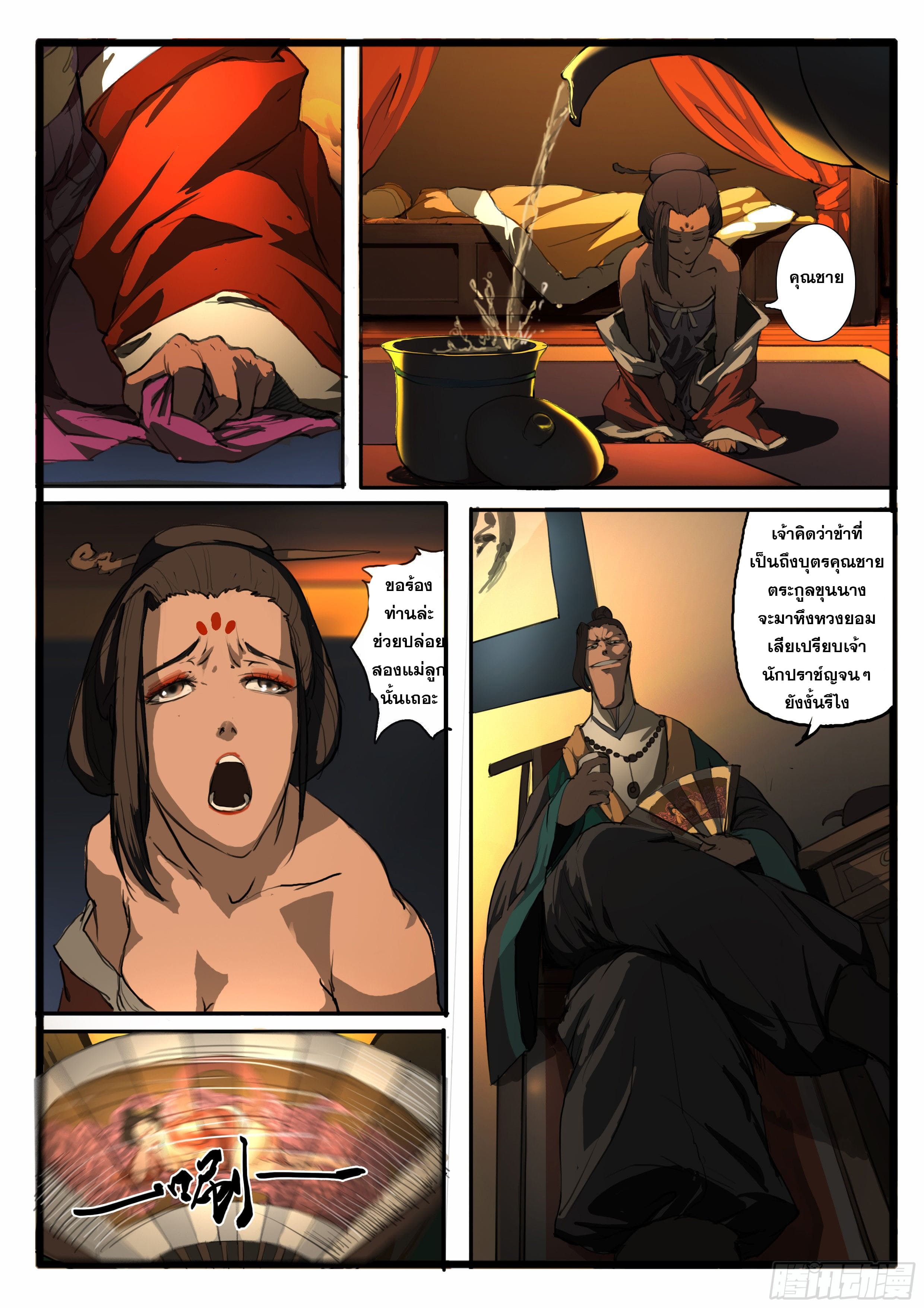 ยุคมหาเทวะ-Da Shen Ji ตอนที่ 32 หน้า 4