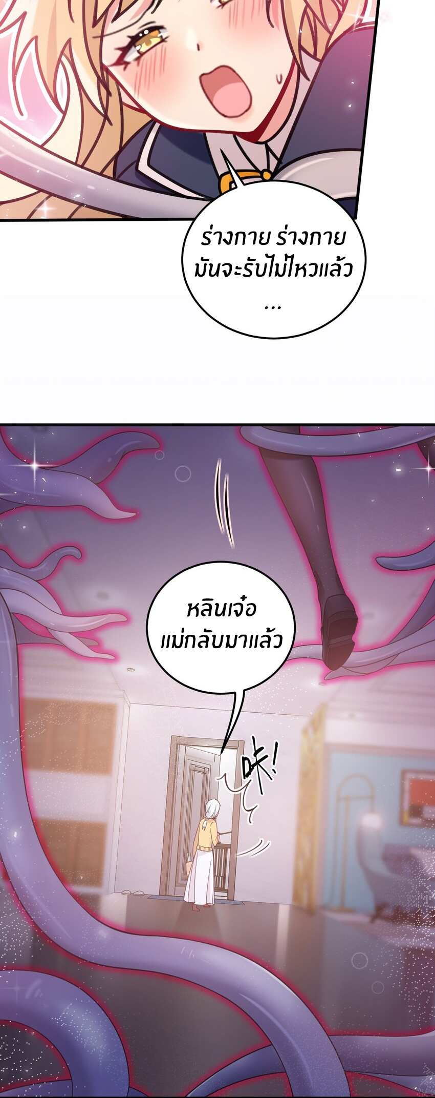 Immortal Me And Eldritch Wife ตอนที่ 43 หน้า 19