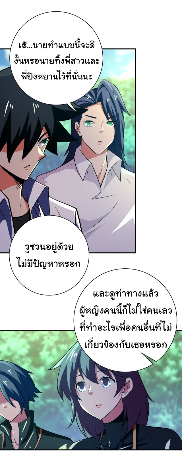 Apocalyptic Super System ตอนที่ 410 หน้า 20