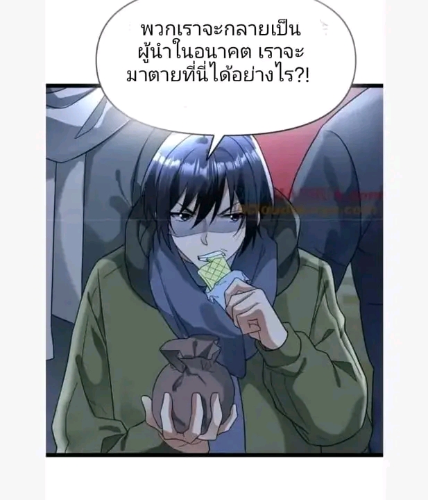 ฉันมีเซฟเฮาว์ในวันโลกาวินาศ ตอนที่ 148 หน้า 22