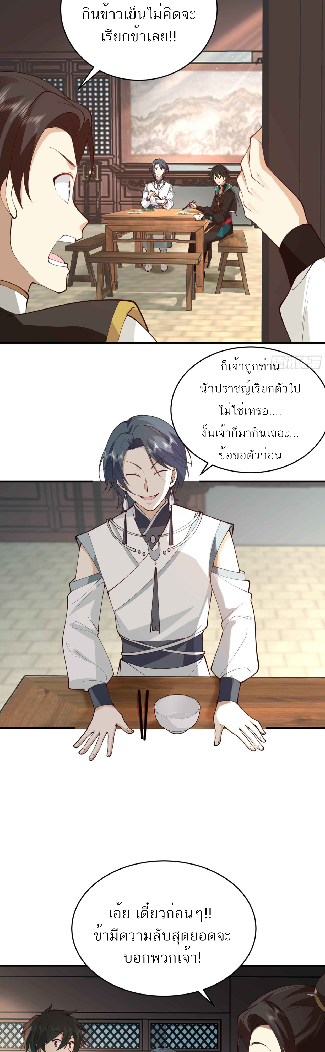 ข้าจะฝัง "พระเจ้า" ลงหลุมเอง !! ตอนที่ 8 หน้า 14