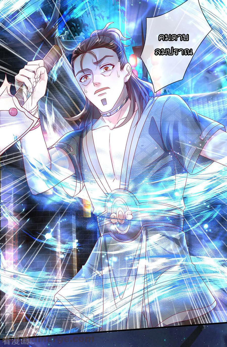 Shura Sword Sovereign ตอนที่ 120 หน้า 6