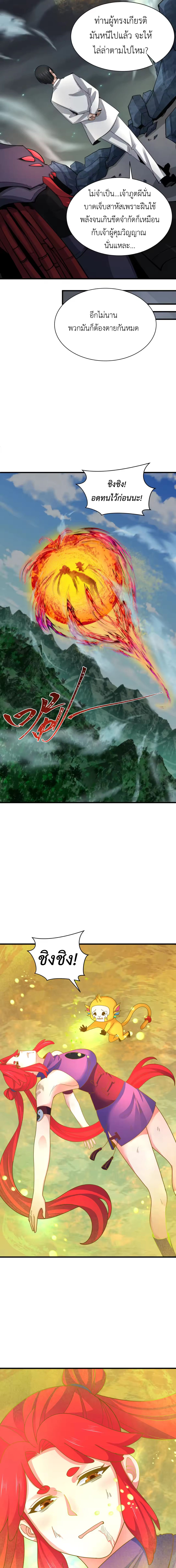 Era of the Haunted - ยุคสมัยแห่งภูตผี ตอนที่ 340 หน้า 6