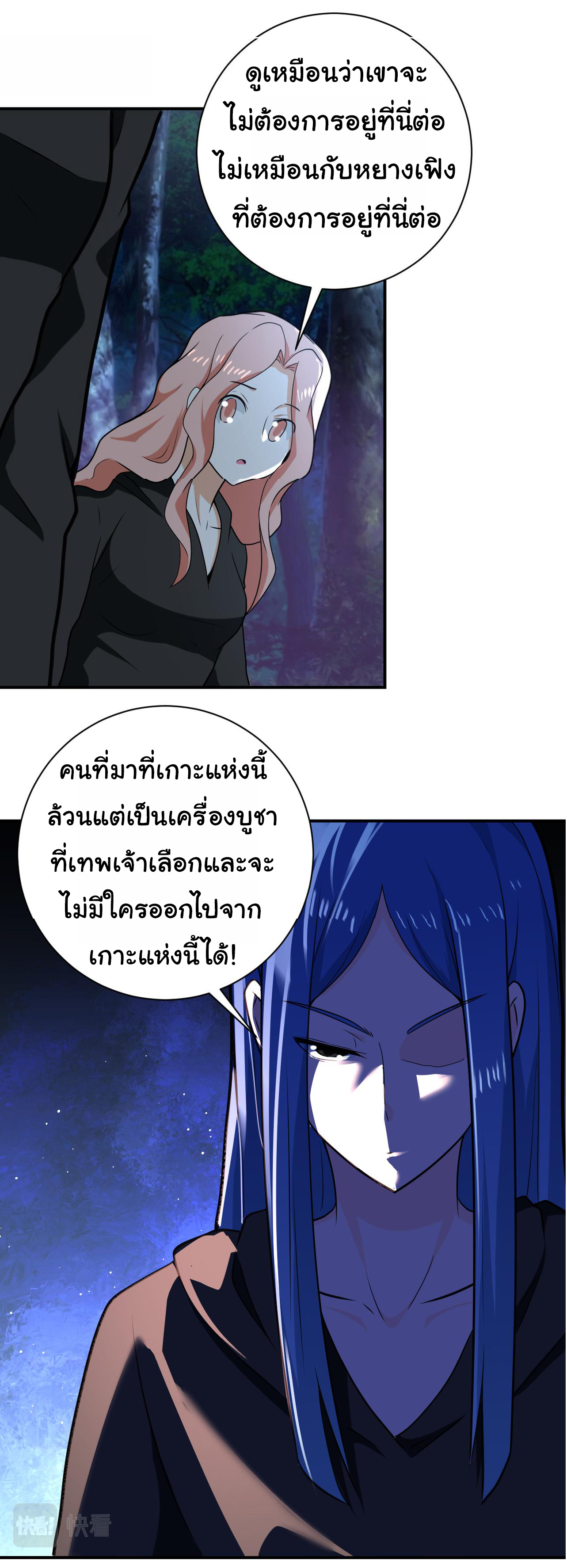 Apocalyptic Super System ตอนที่ 303 หน้า 16