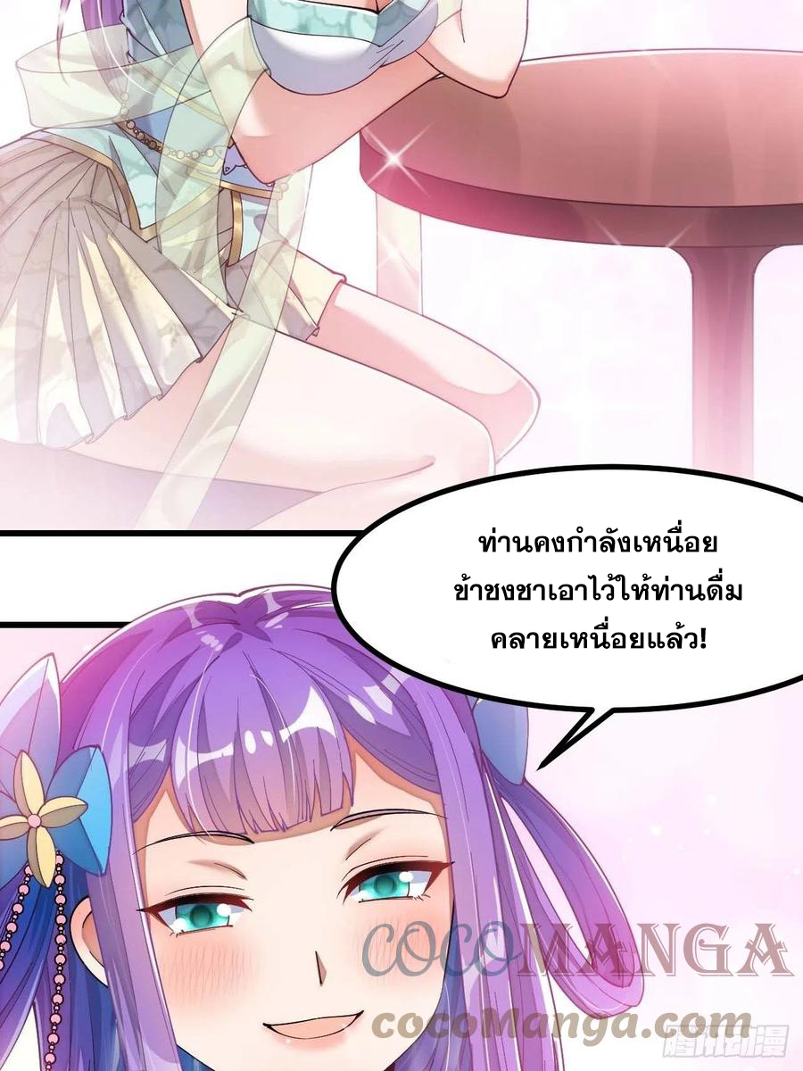 บุรุษที่มีโชค คงไม่ใช่ข้าแล้วแหละ ตอนที่ 16 หน้า 5