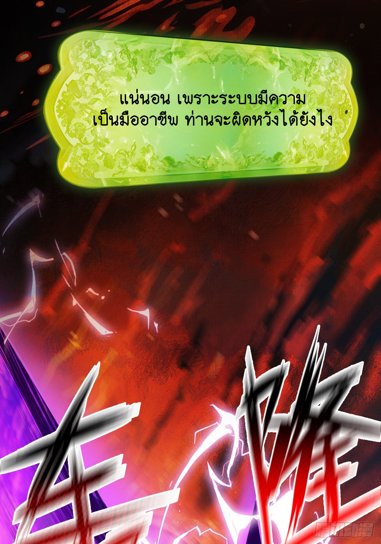 Limitless Ascension: Strength Amid Adversity ตอนที่ 1 หน้า 72