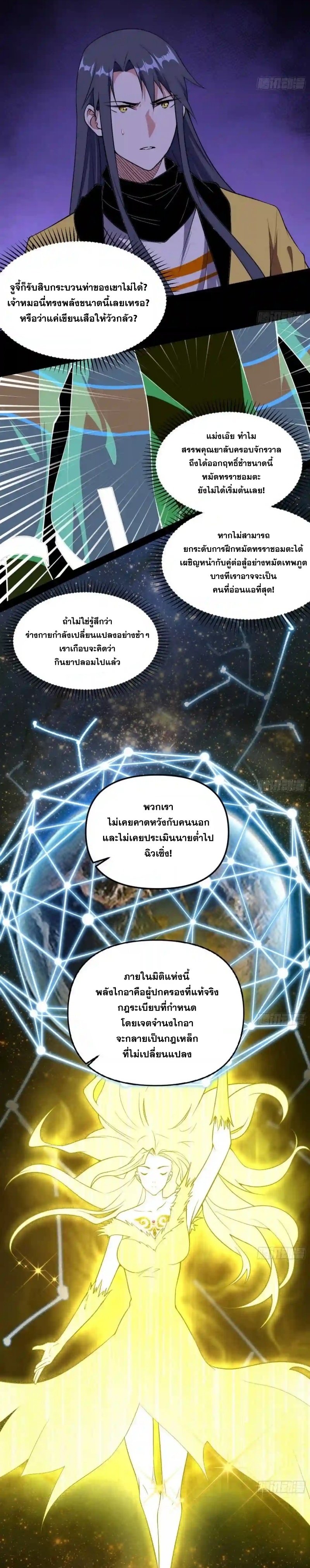 I'm an Evil God ข้าคือจักรพรรดิปีศาจ ตอนที่ 183 หน้า 16