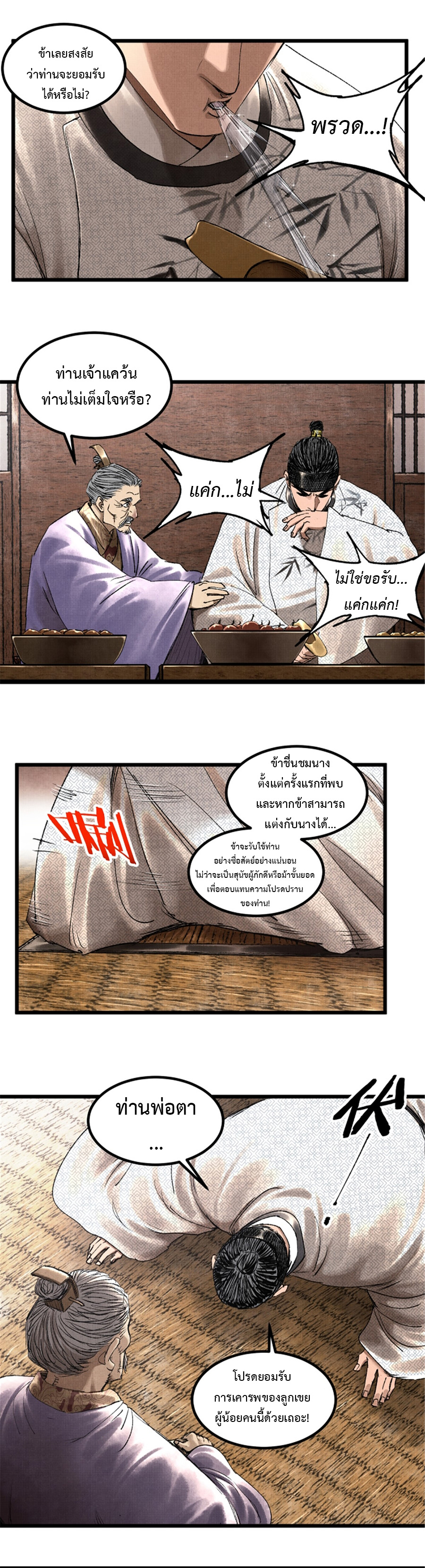 Lu Bu’s life story ตอนที่ 69 หน้า 9