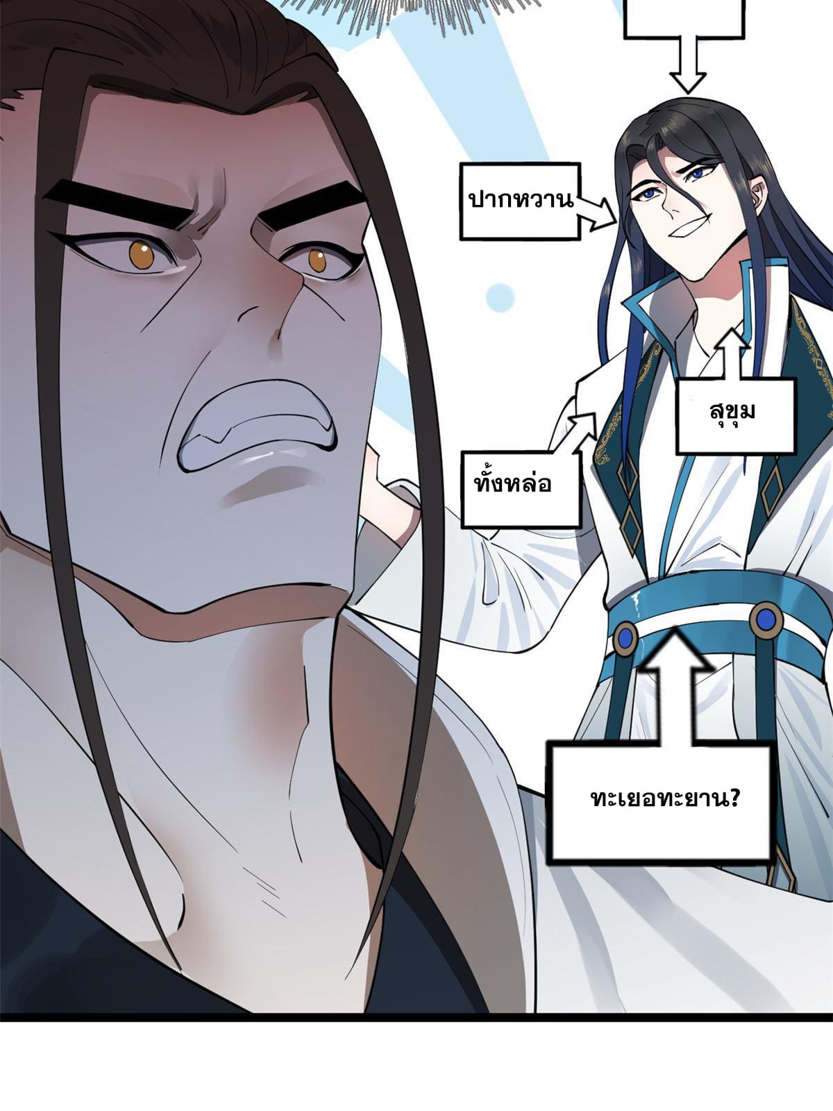 ลูกเขยที่แกร่งสุดในปฐพี (ทันจีน) ตอนที่ 40 หน้า 32