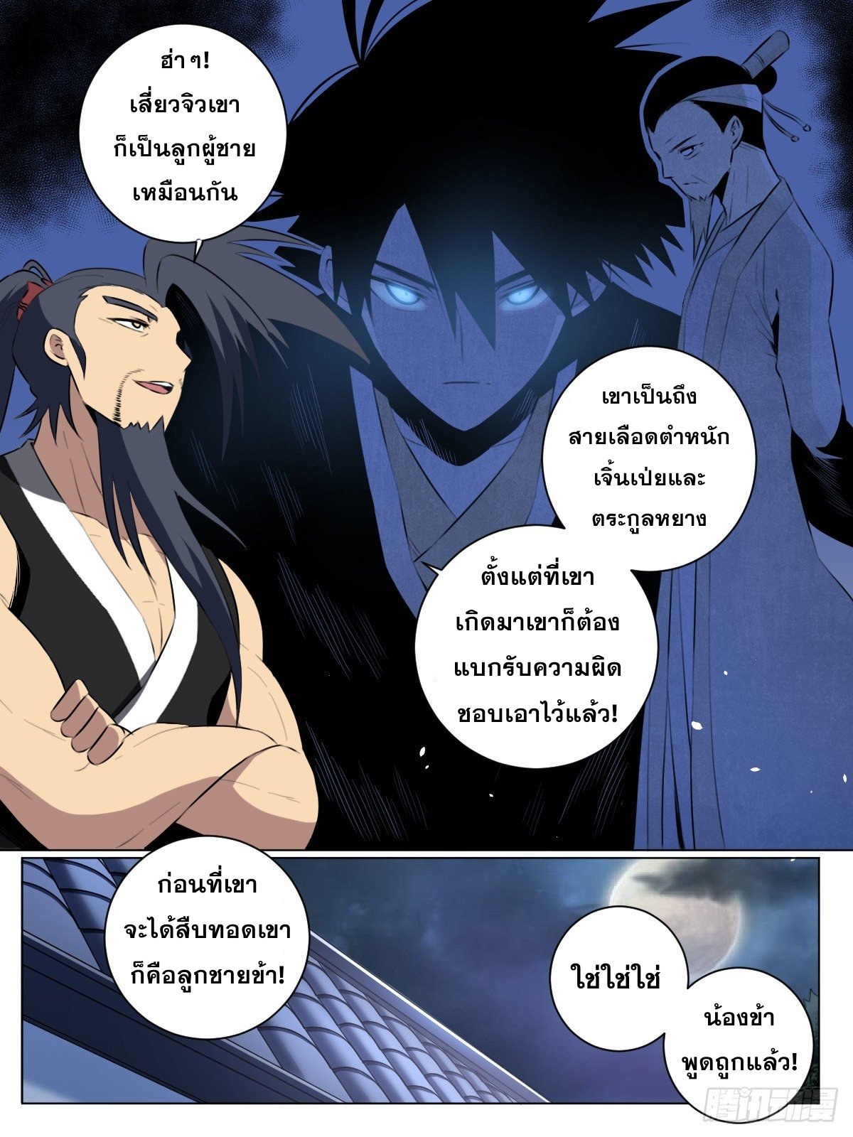 ผมเป็นเจ้าพ่อในต่างโลก ตอนที่ 36 หน้า 8