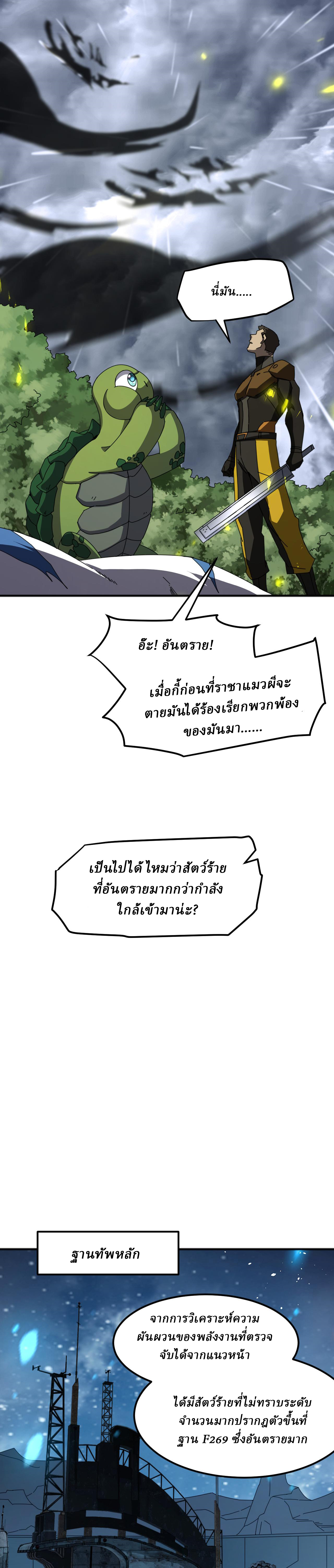 Domestication of Divine Beasts at the Beginning ตอนที่ 6 หน้า 13