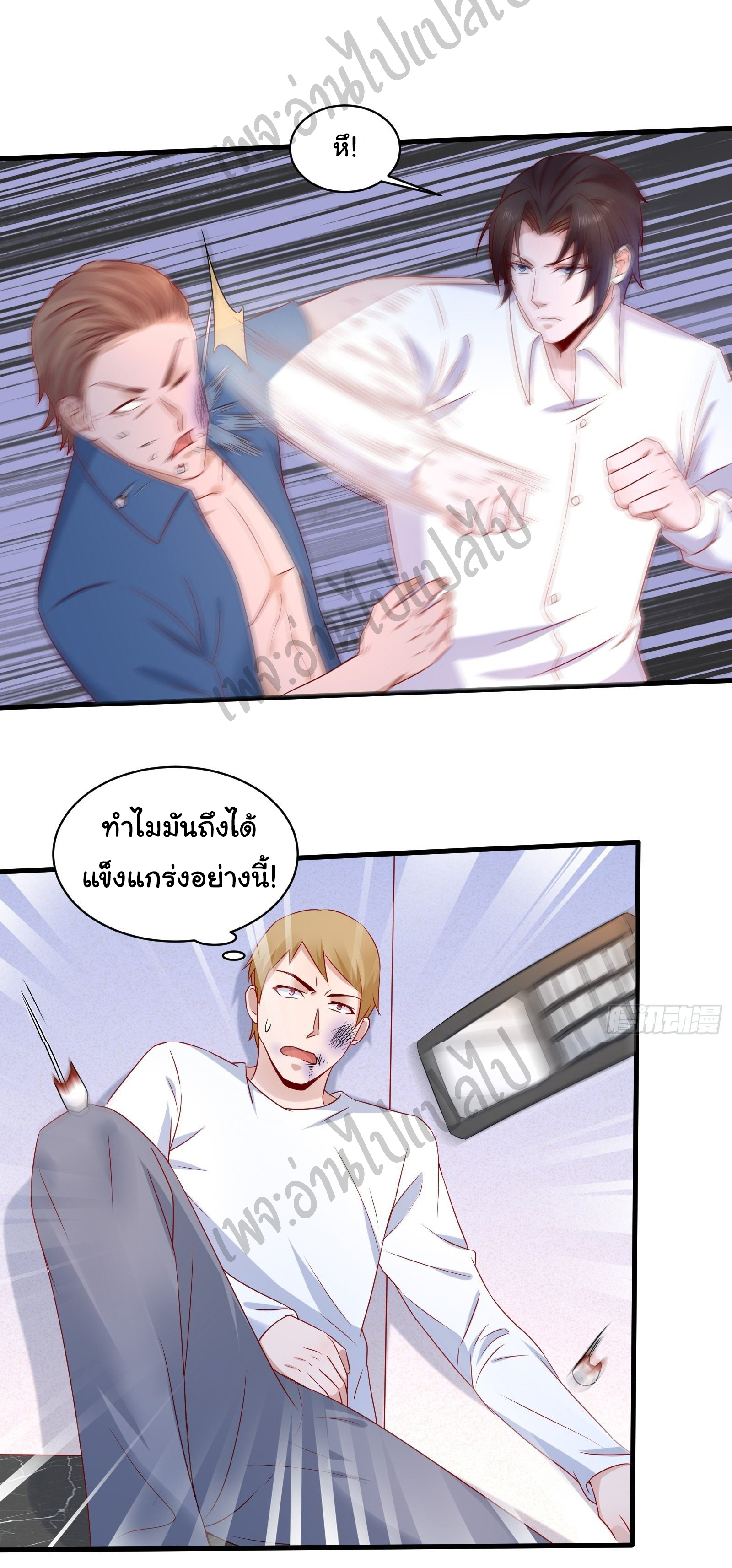 Best system Investors in the city ตอนที่ 20 หน้า 9