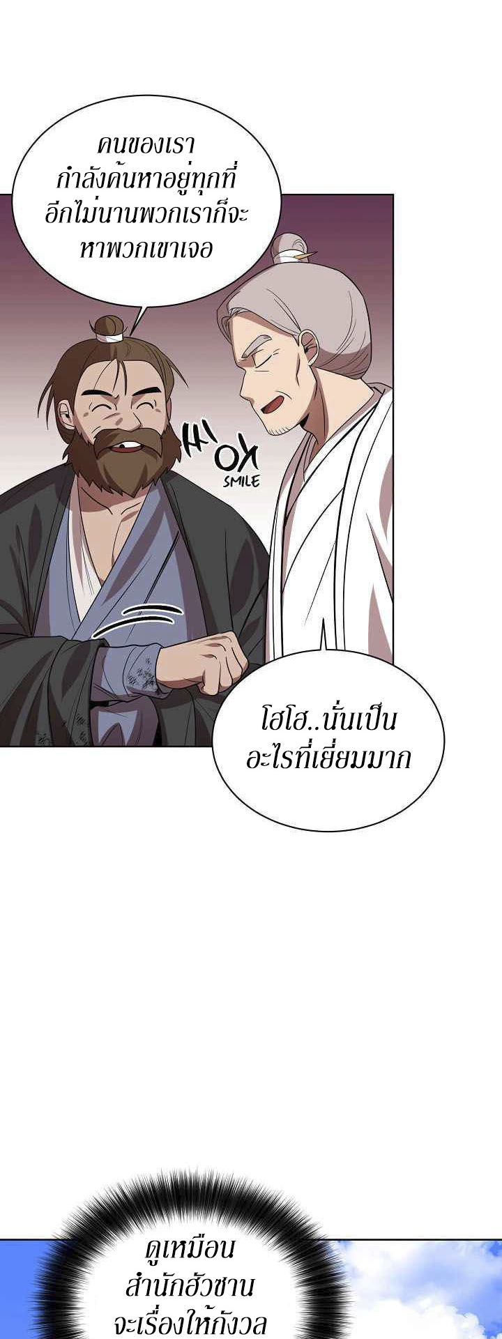 0.3 ราชามังกรเพลิง (จบซีซัน 1) ตอนที่ 10 หน้า 14