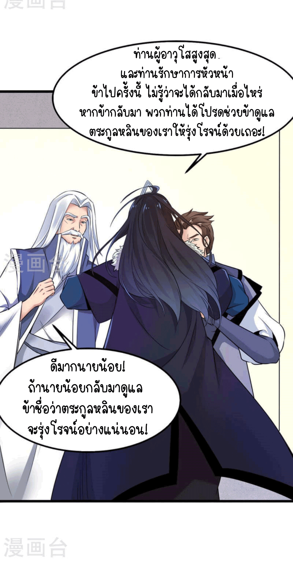 Devouring Eternity ตอนที่ 29 หน้า 4